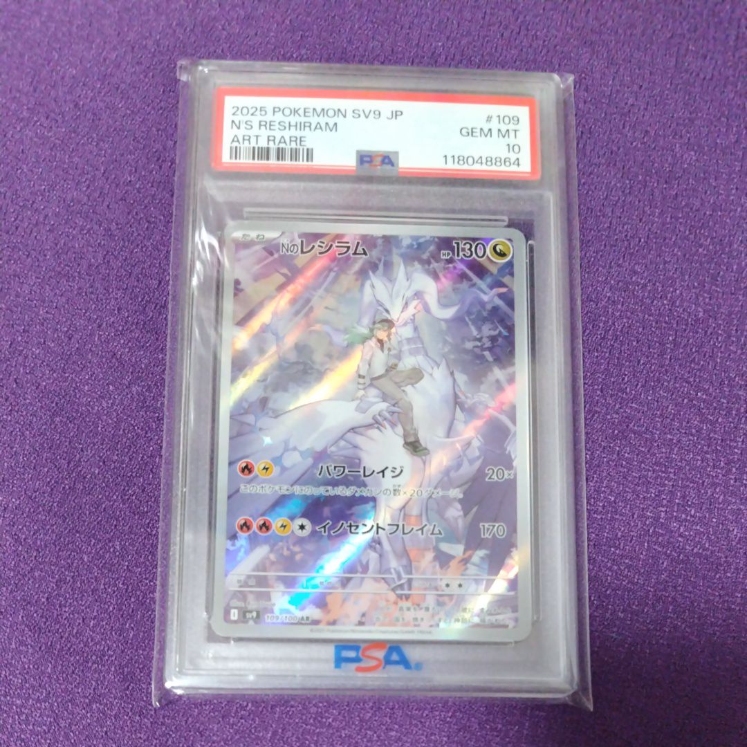 Nのレシラム AR [SV9 109/100](拡張パック「バトルパートナーズ」)