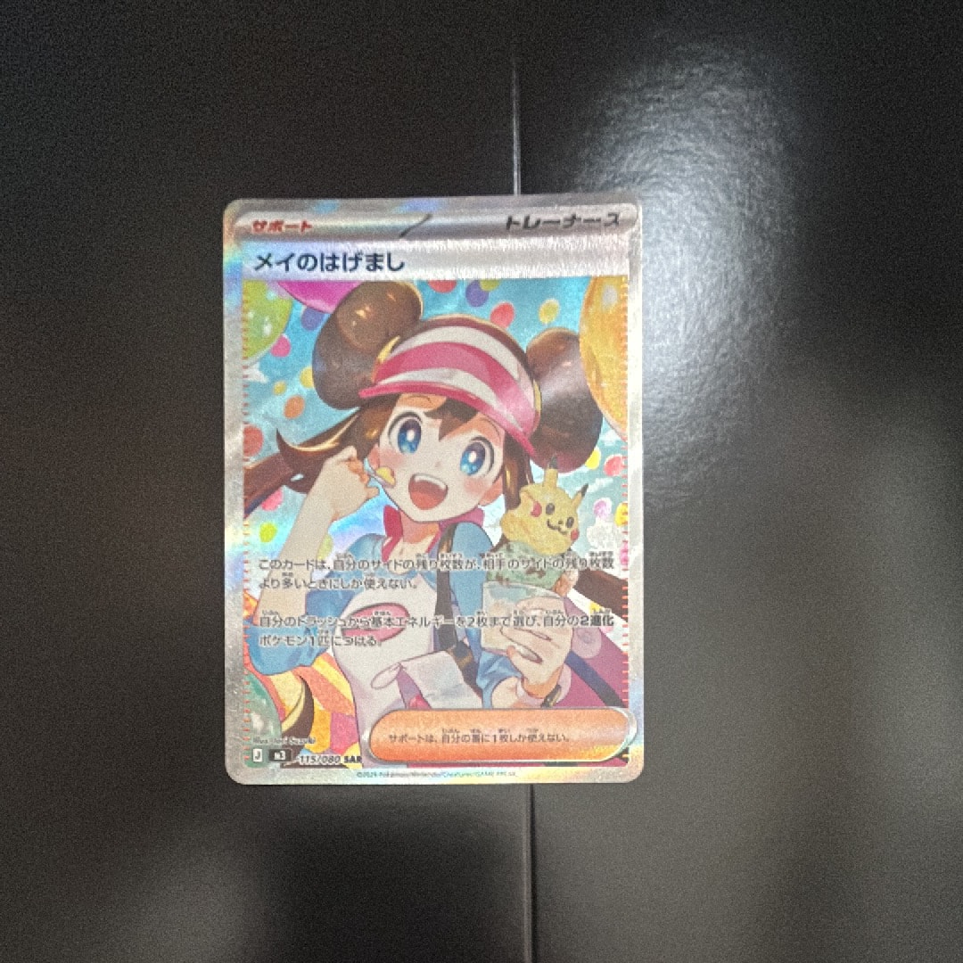 メイのはげまし SAR [M3 115/080](拡張パック「ムニキスゼロ」)