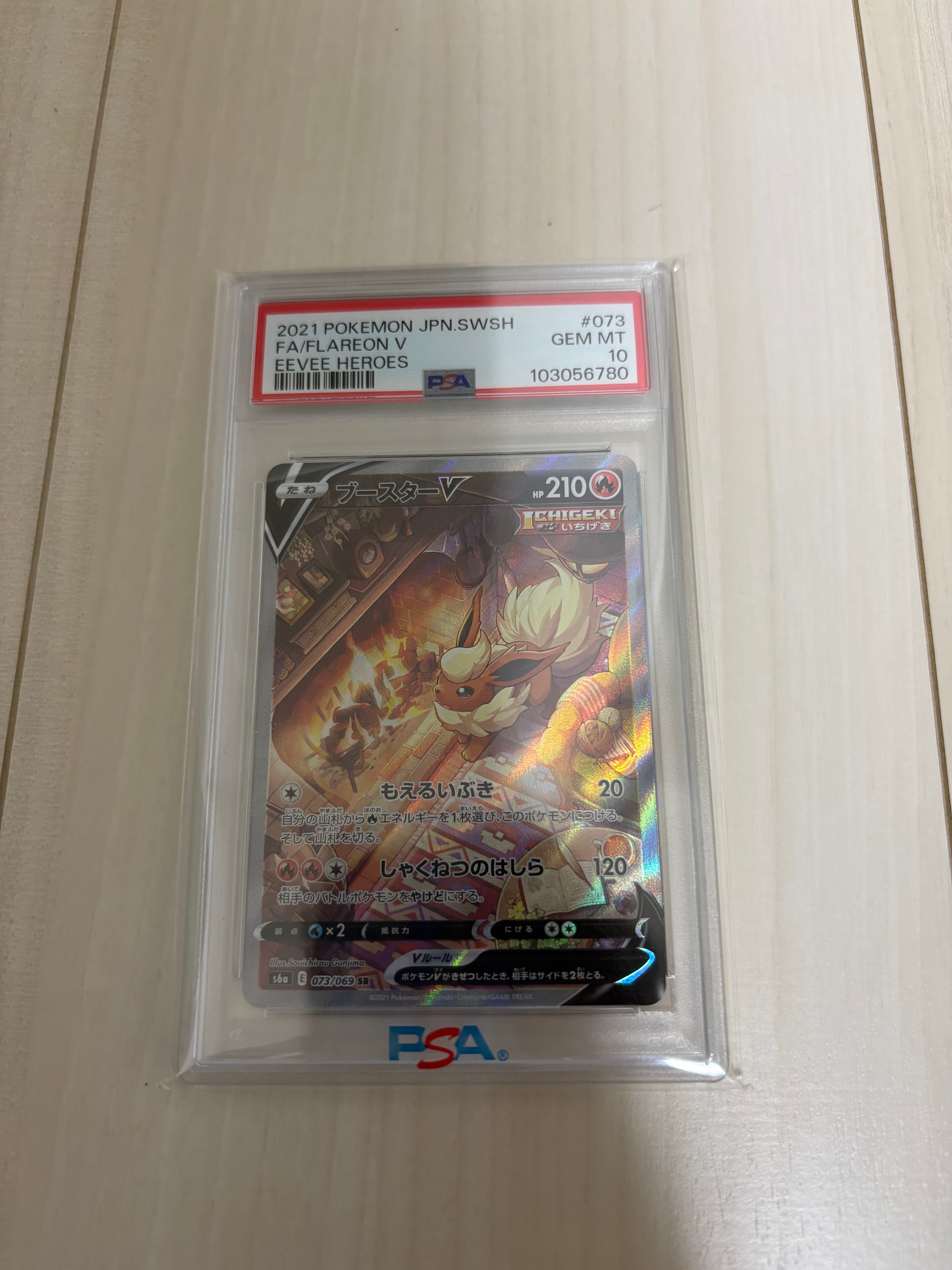 PSA10】ブースターV SR: SA[S6a 073/069](強化拡張パック「イーブイ