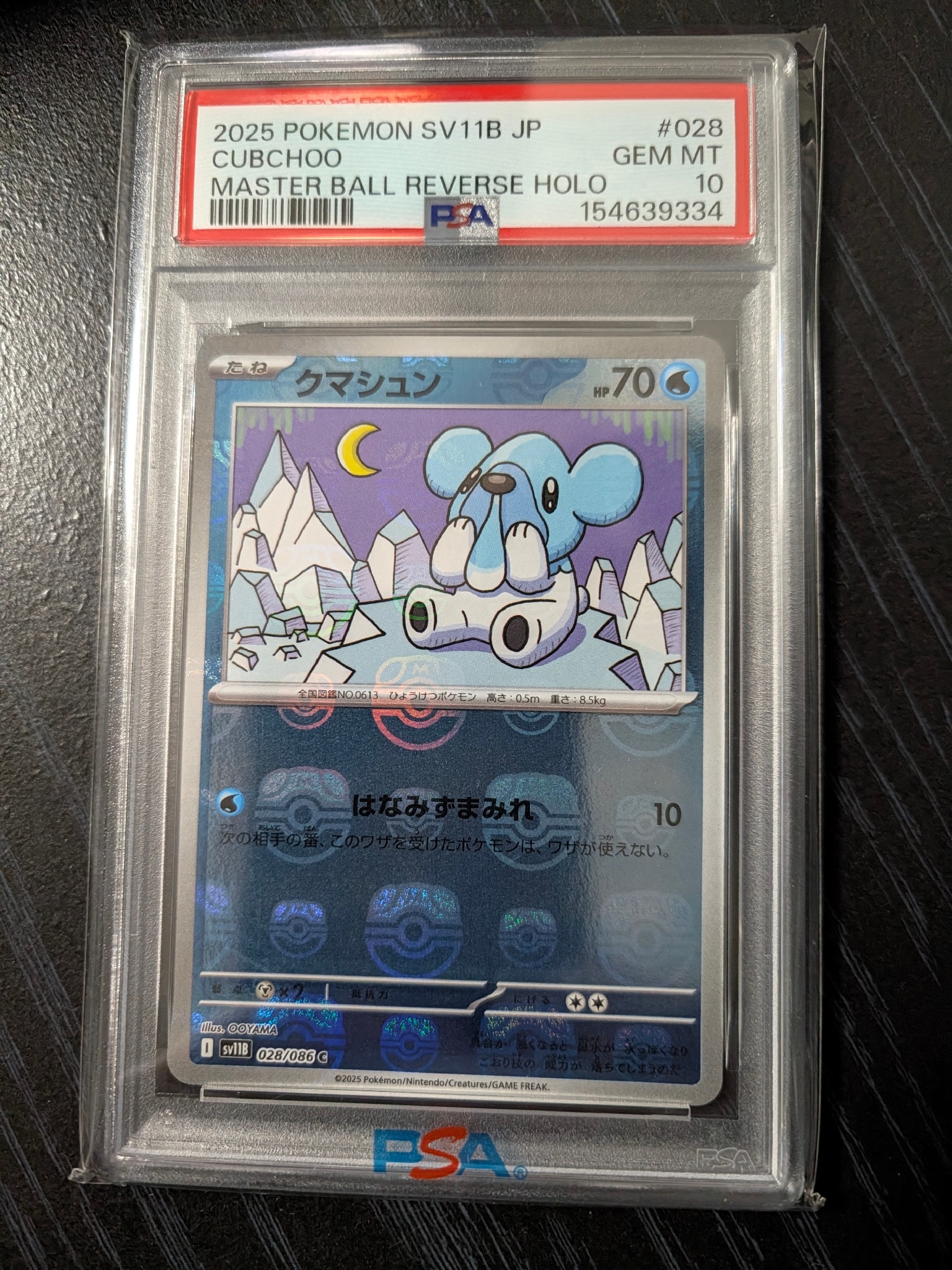 クマシュン C :マスターボールミラー [SV11B 028/086](拡張パック「ブラックボルト」)