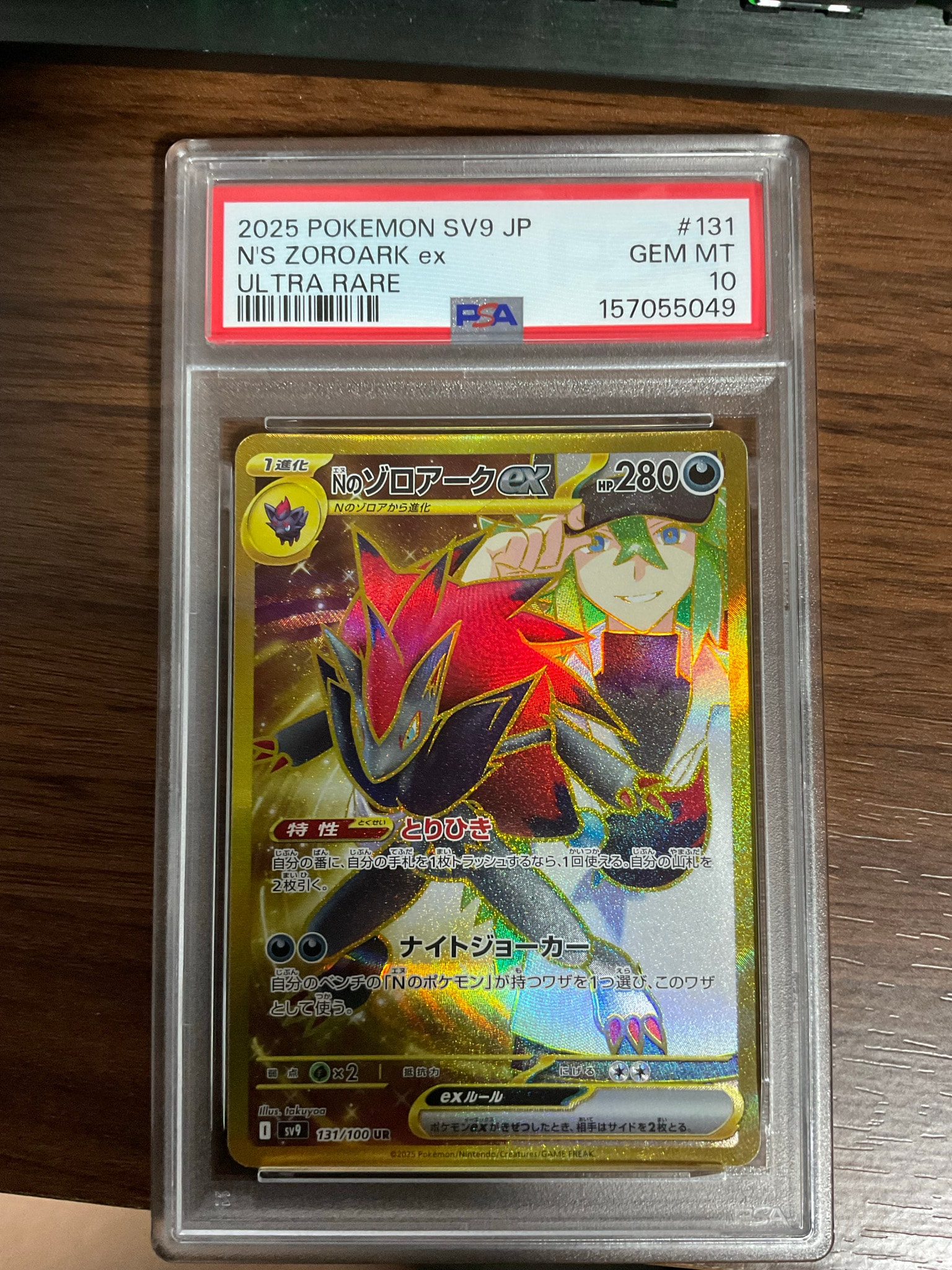 PSA10】Nのゾロアークex UR [SV9 131/100](拡張パック「バトル