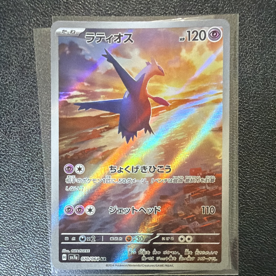 ラティオス AR [SV7a 070/064](強化拡張パック「楽園ドラゴーナ」)