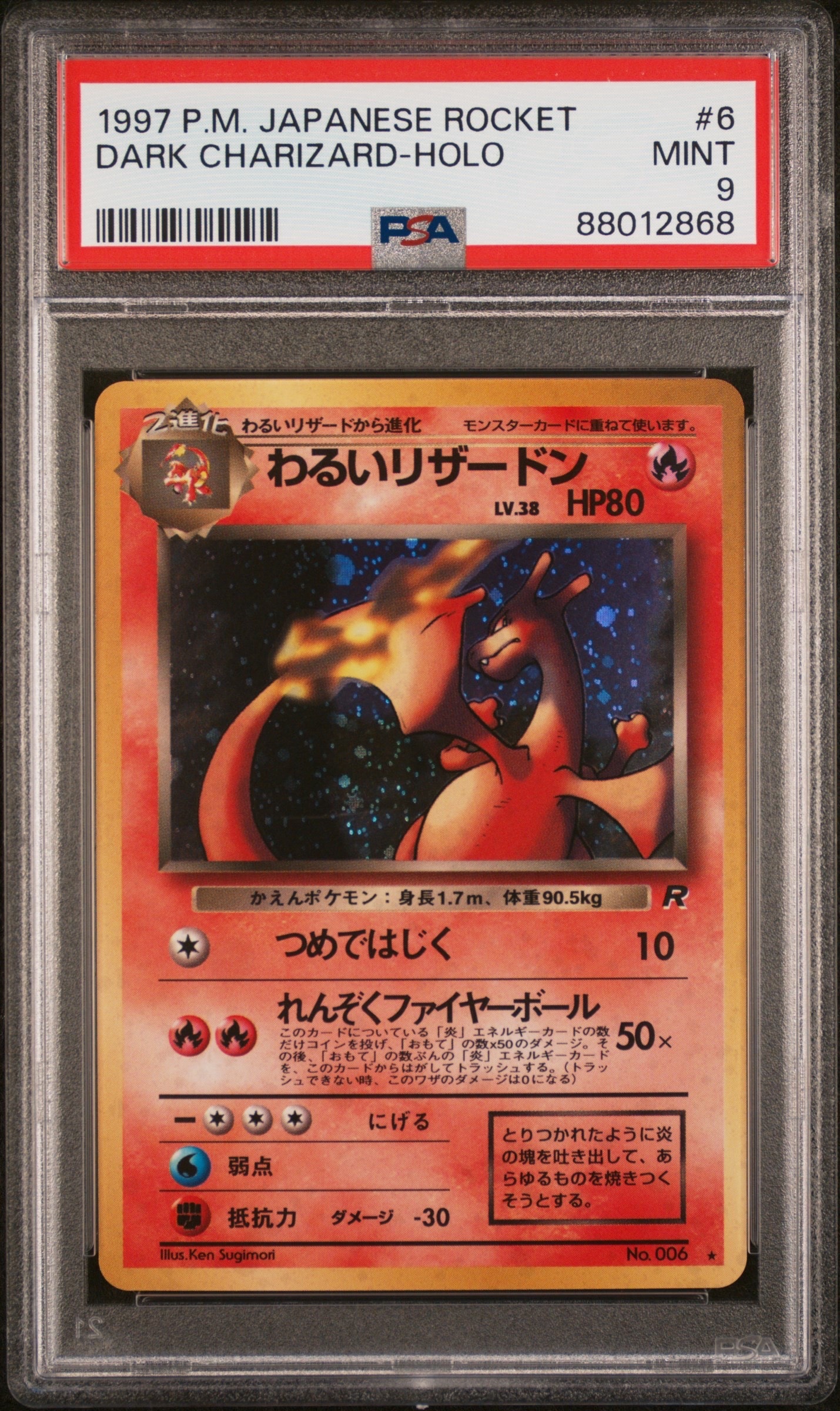 わるいリザードン ★ : 旧裏 [PMCG4 No.006](拡張パック「ロケット団」)