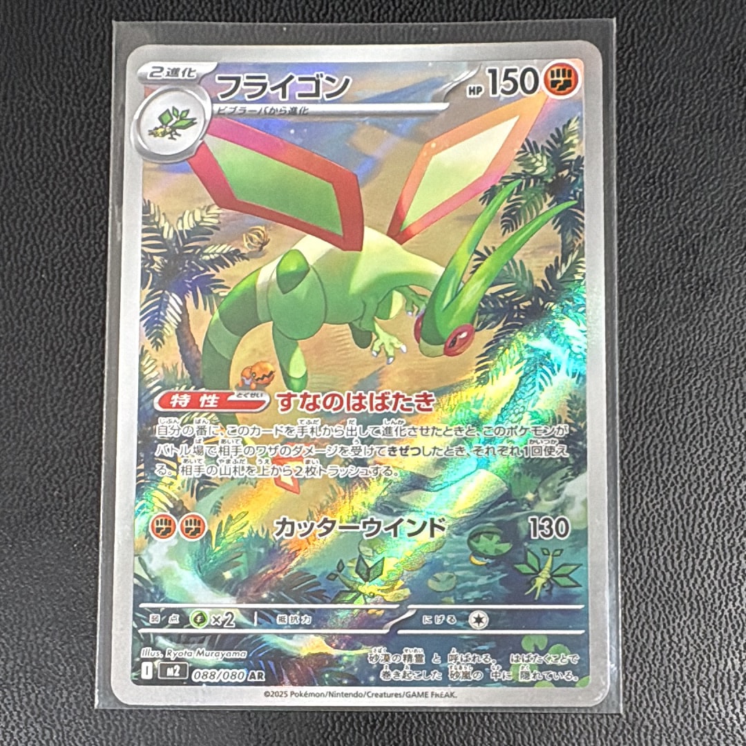 フライゴン AR [M2 088/080](拡張パック「インフェルノX」)