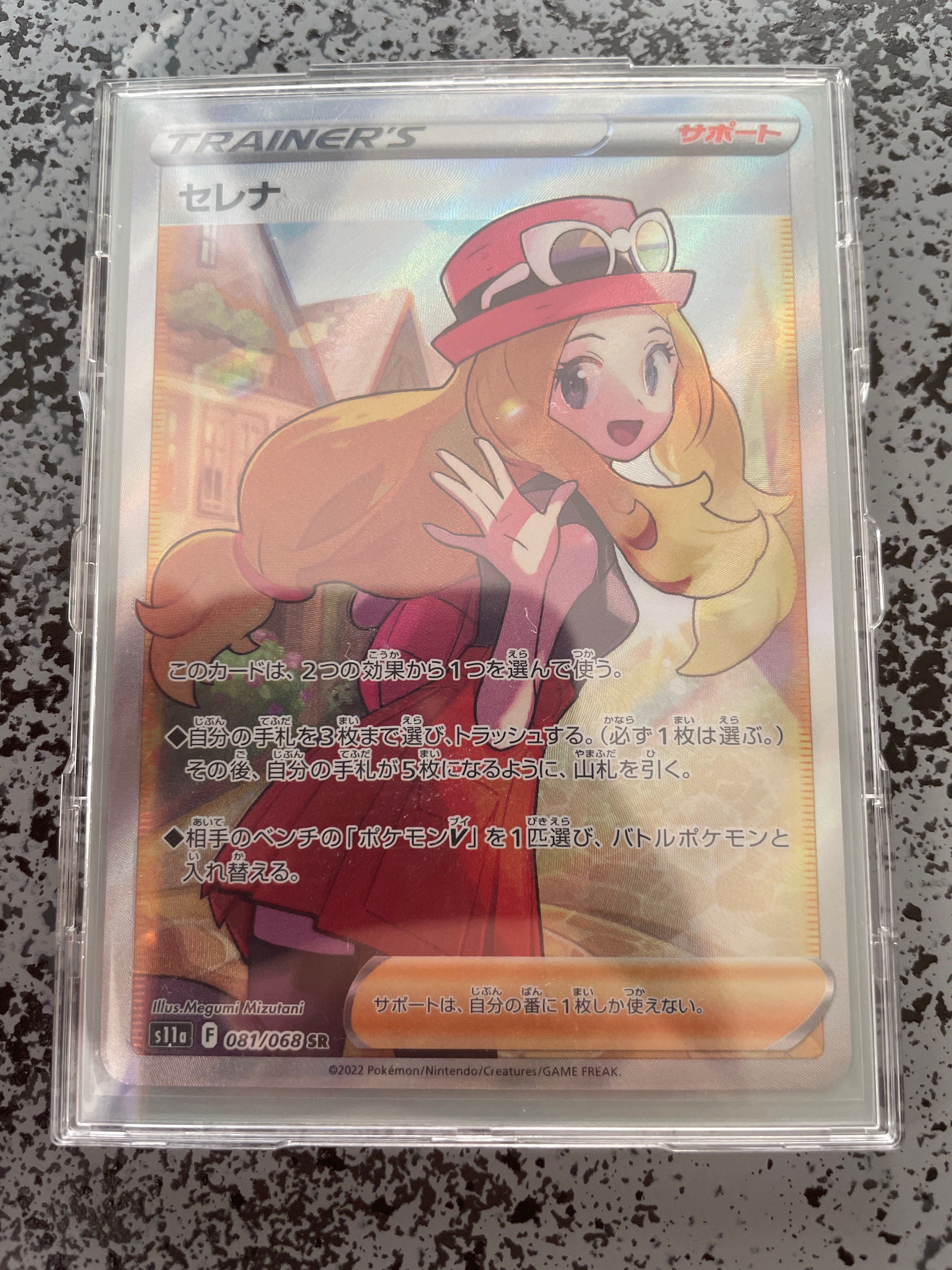 セレナ SR [s11a 081/068](強化拡張パック『白熱のアルカナ』)