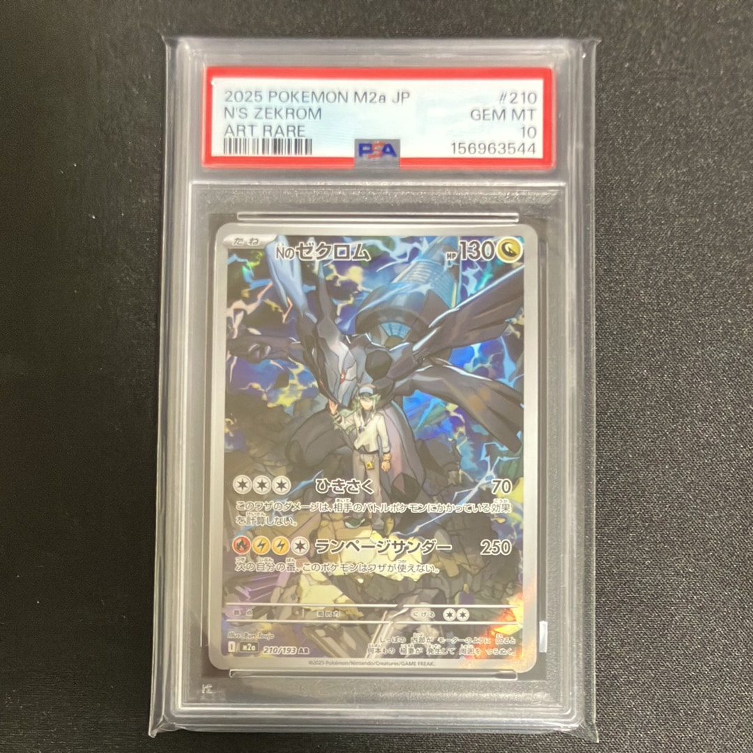 Nのゼクロム AR [M2a 210/193](ハイクラスパック「MEGAドリームex