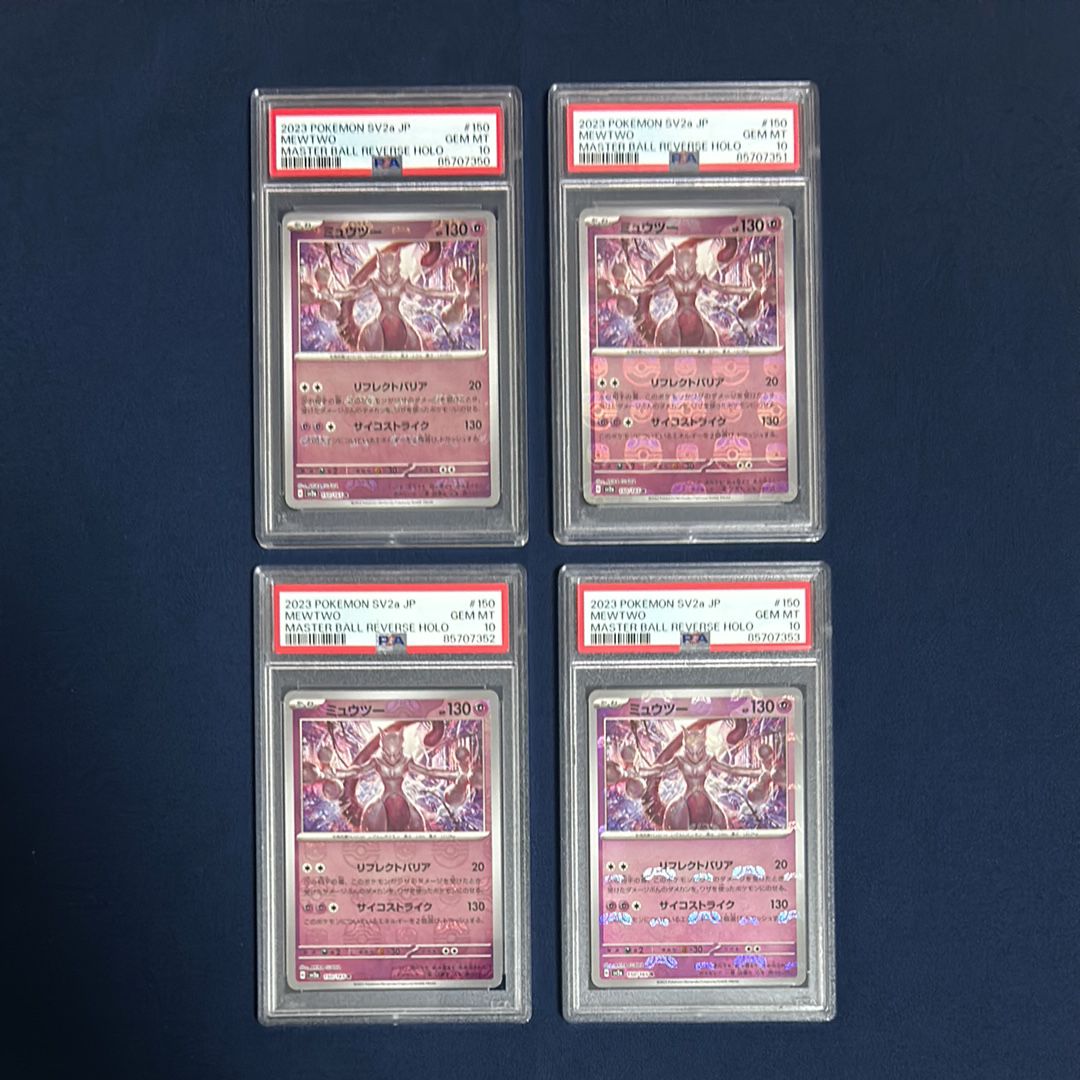 ミュウツー R: マスターボールミラー[SV2a 150/165](強化拡張パック「ポケモンカード151」)