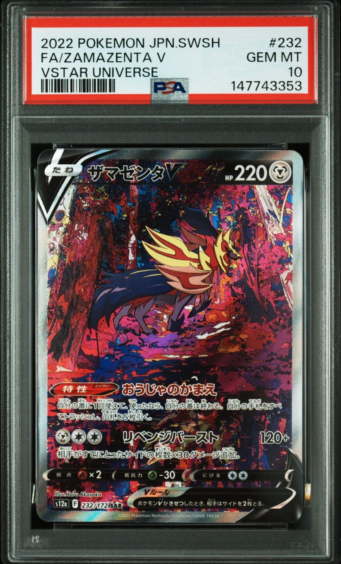 ザマゼンタV SAR[s12a 232/172](ハイクラスパック「VSTARユニバース」)