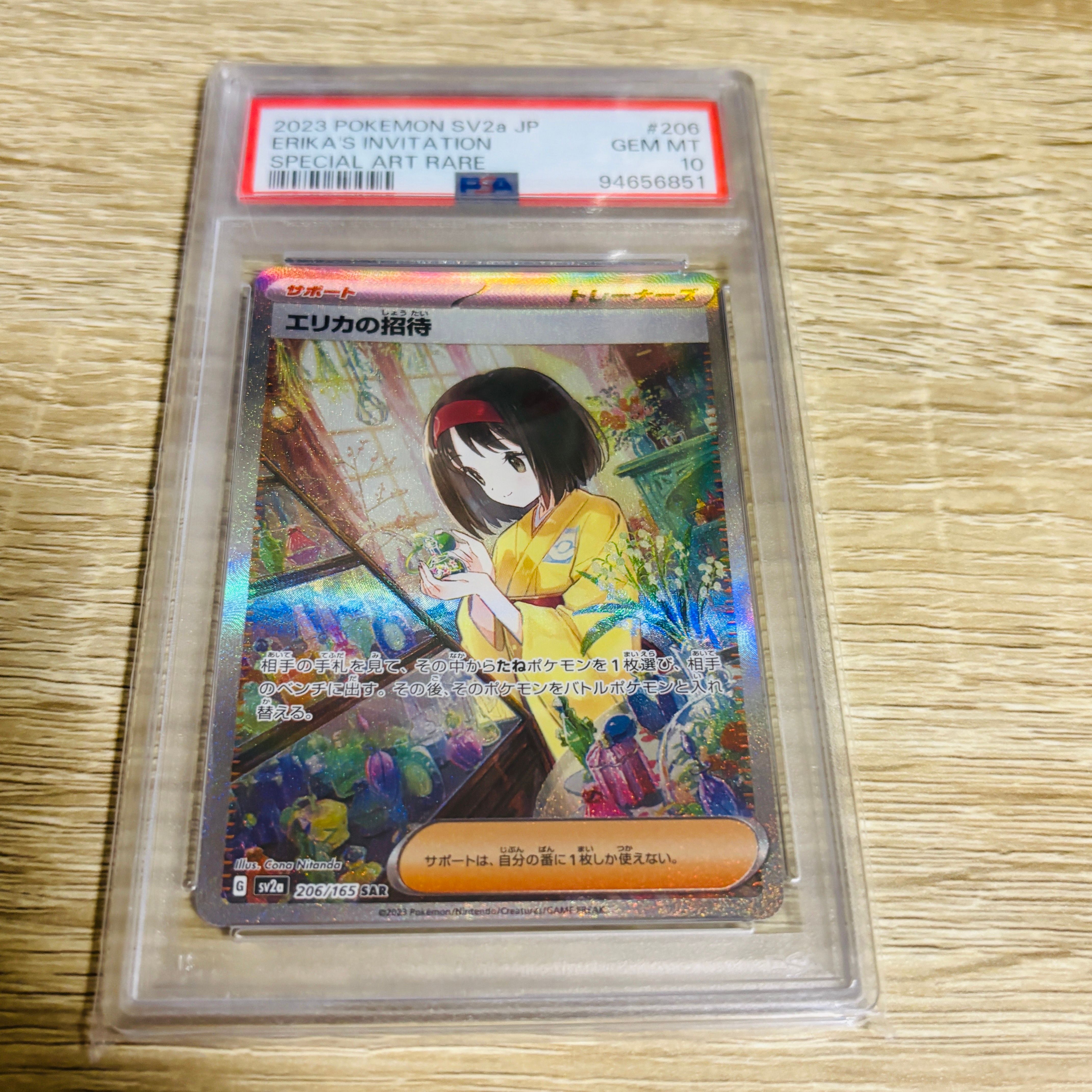 エリカの招待 SAR[SV2a 206/165](強化拡張パック「ポケモンカード151」)