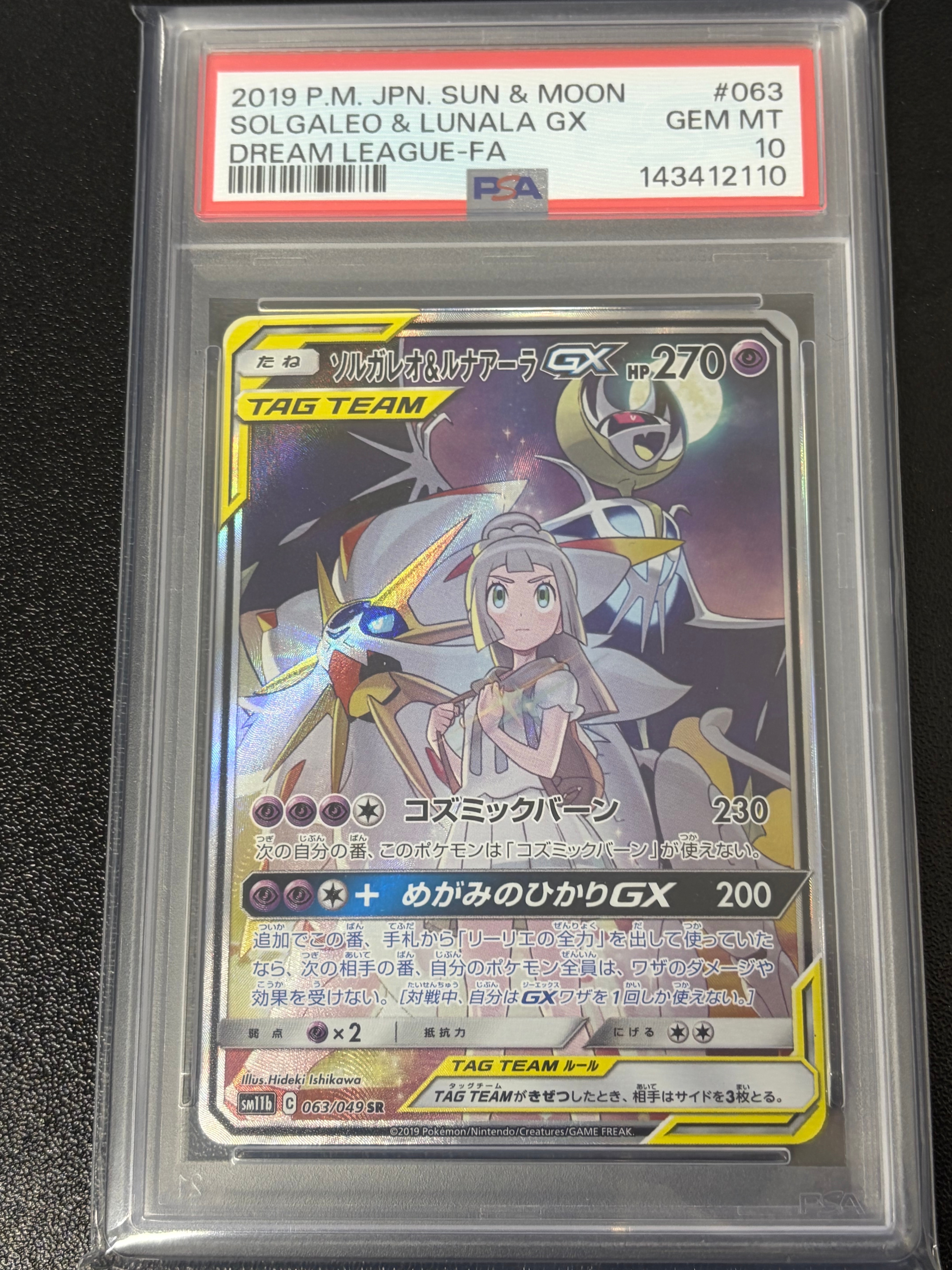 ソルガレオ&ルナアーラGX (リーリエ) SR :SA (ソルルナGX) [SM11b 063/049](強化拡張パック「ドリームリーグ」)
