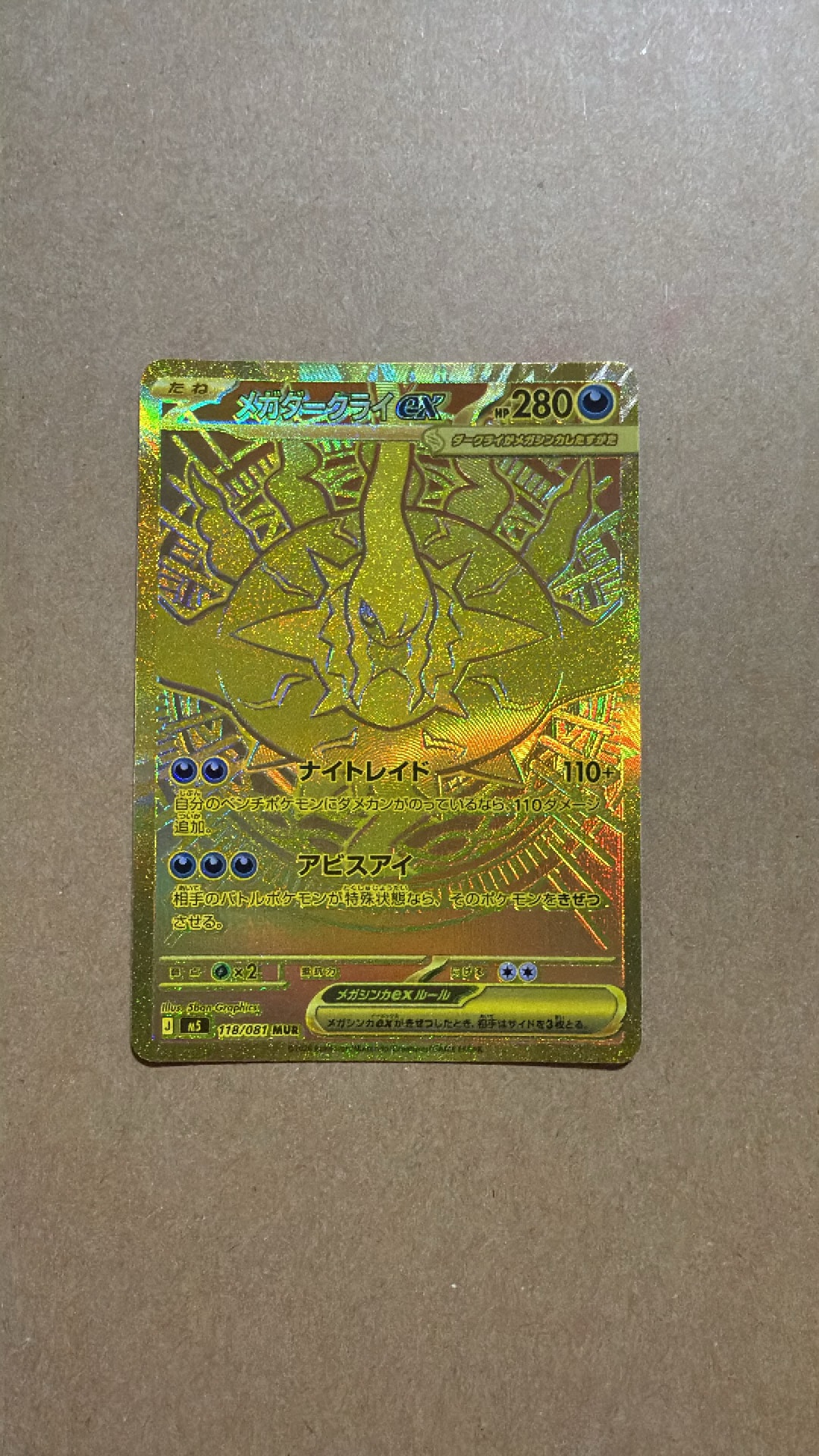 メガダークライex MUR [M5 118/081](拡張パック「アビスアイ」)