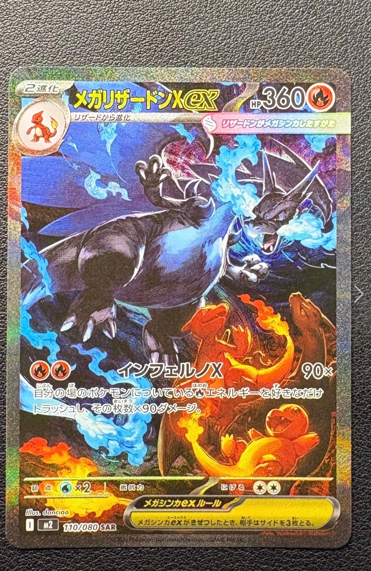 メガリザードンXex SAR [M2 110/080](拡張パック「インフェルノX」)