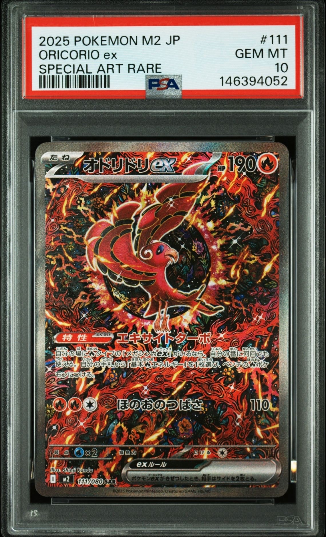 オドリドリex SAR [M2 111/080](拡張パック「インフェルノX」)
