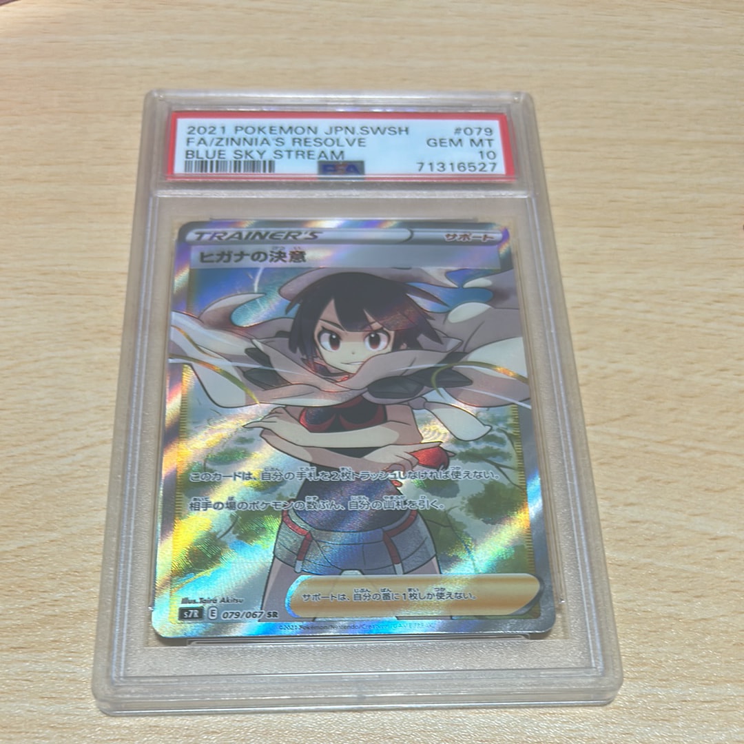 ヒガナの決意 sr psa10 ポケカ　ポケモンカード PSA10鑑定済〕ヒガナの決意【SR】{079/067}