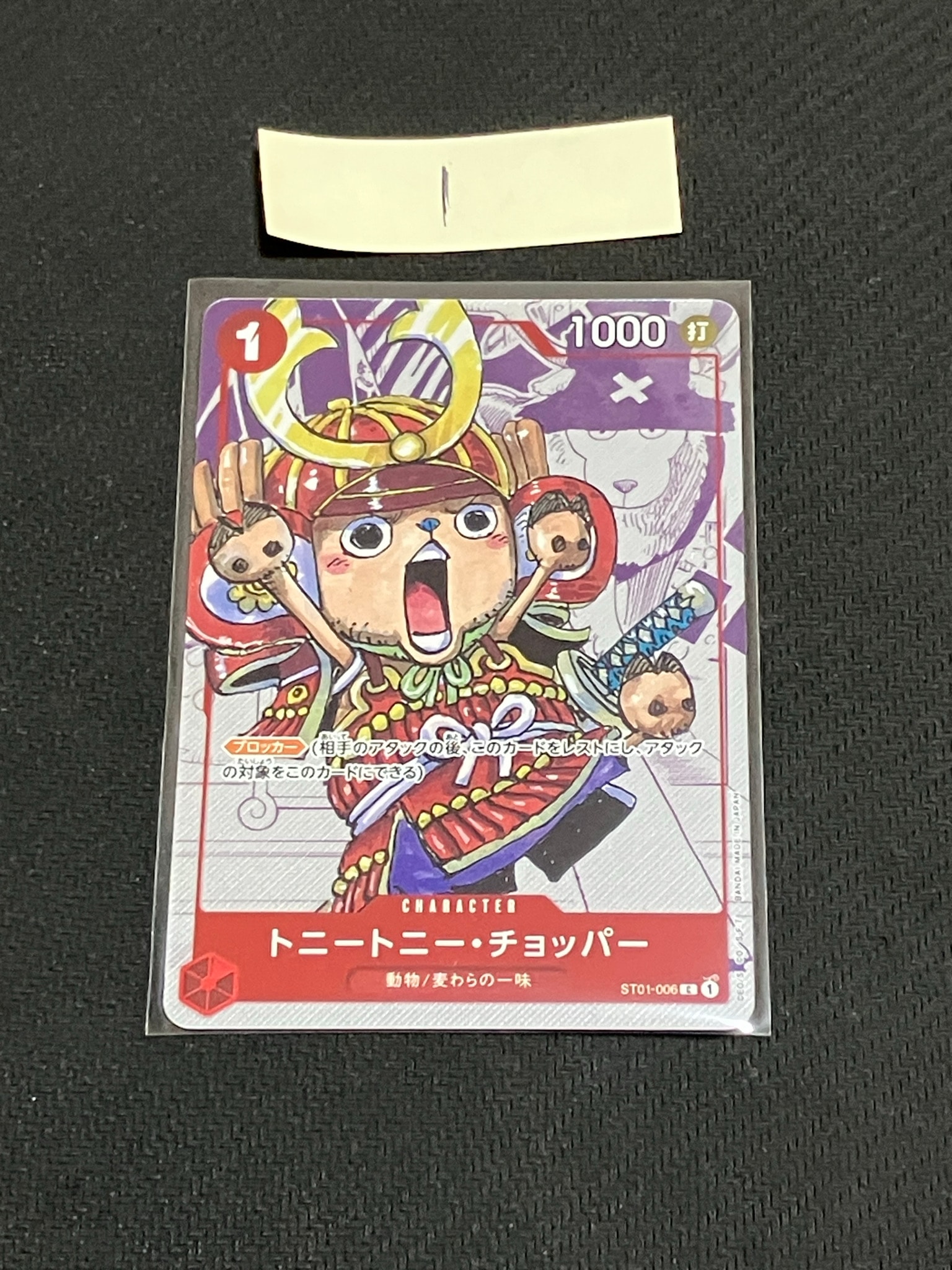 トニートニー・チョッパー C パラレル [ST01-006] (プレミアムカード