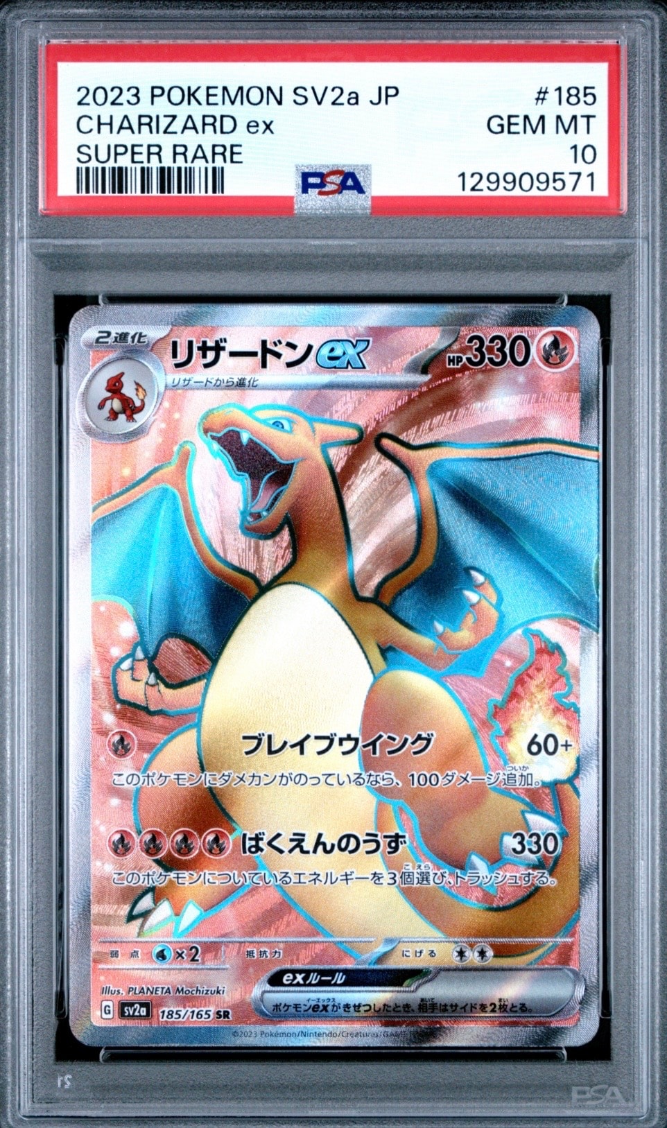 リザードンex SR[SV2a 185/165](強化拡張パック「ポケモンカード151」)
