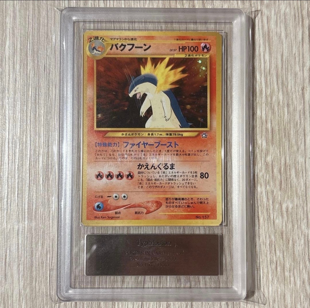 バクフーン : 旧裏 [PRMF-1 No.157](ポケモンカード★neo「プレミアムファイル」)