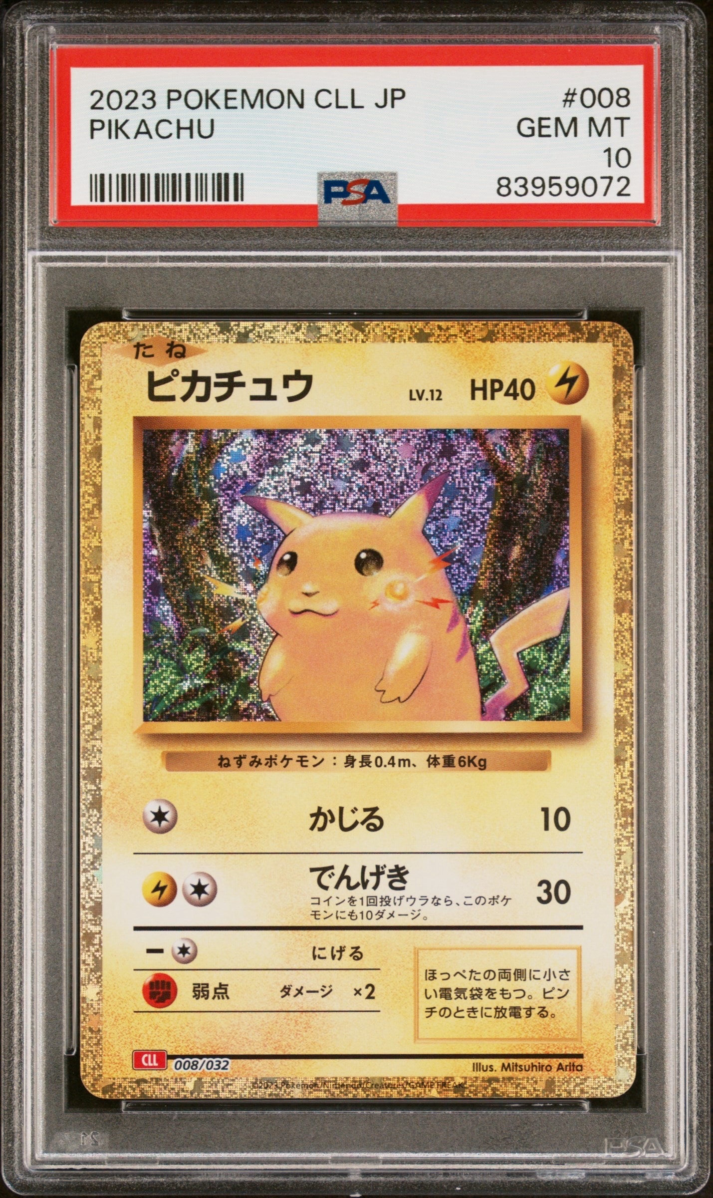 ピカチュウ [CLL 008/032](ポケモンカードゲーム Classic)