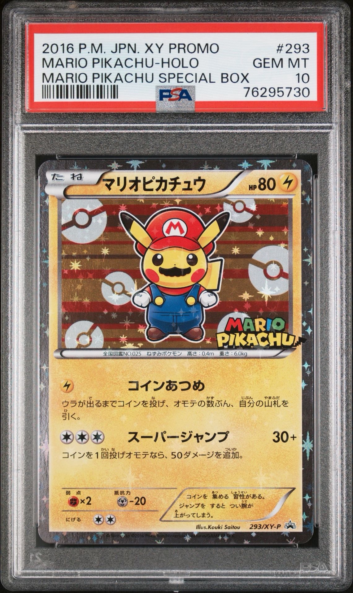 マリオピカチュウ: プロモ[XY-P 293/XY-P](プロモーションカード「XY-P」)