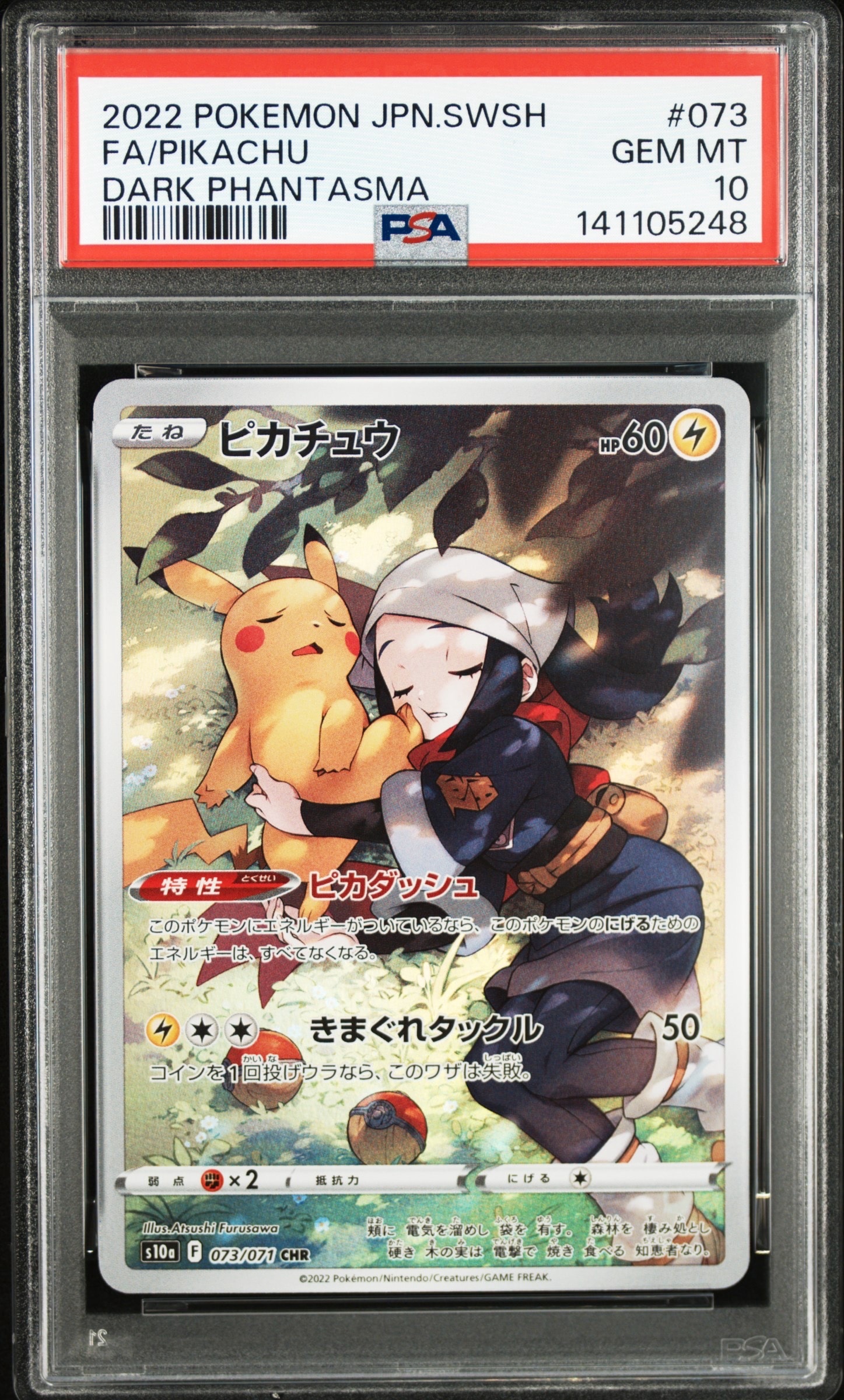 ピカチュウ CHR[S10a 073/071](強化拡張パック「ダークファンタズマ」)