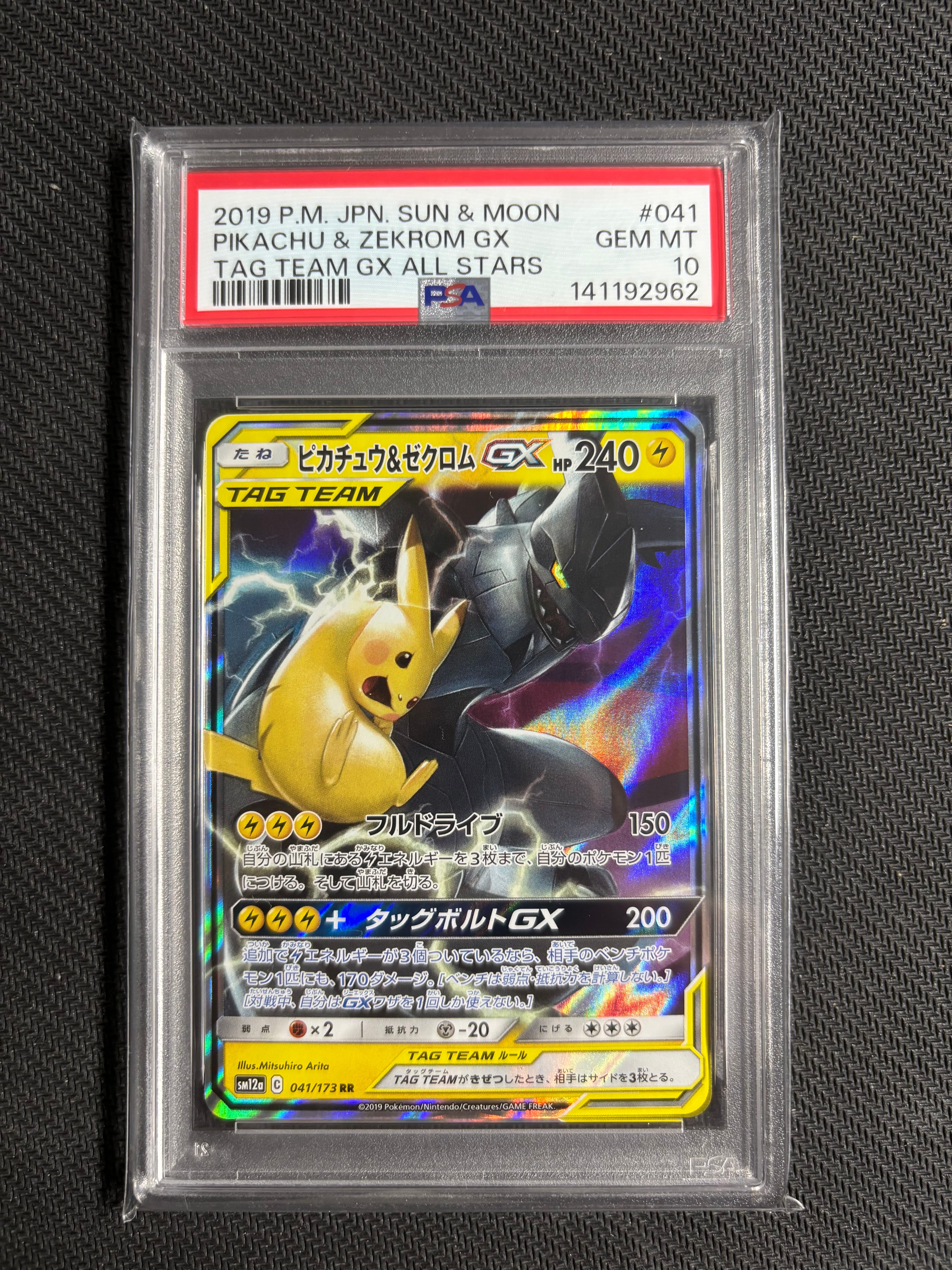 ピカチュウ&ゼクロムGX RR [SM12a 041/173](ハイクラスパック「TAG TEAM GX タッグオールスターズ」)