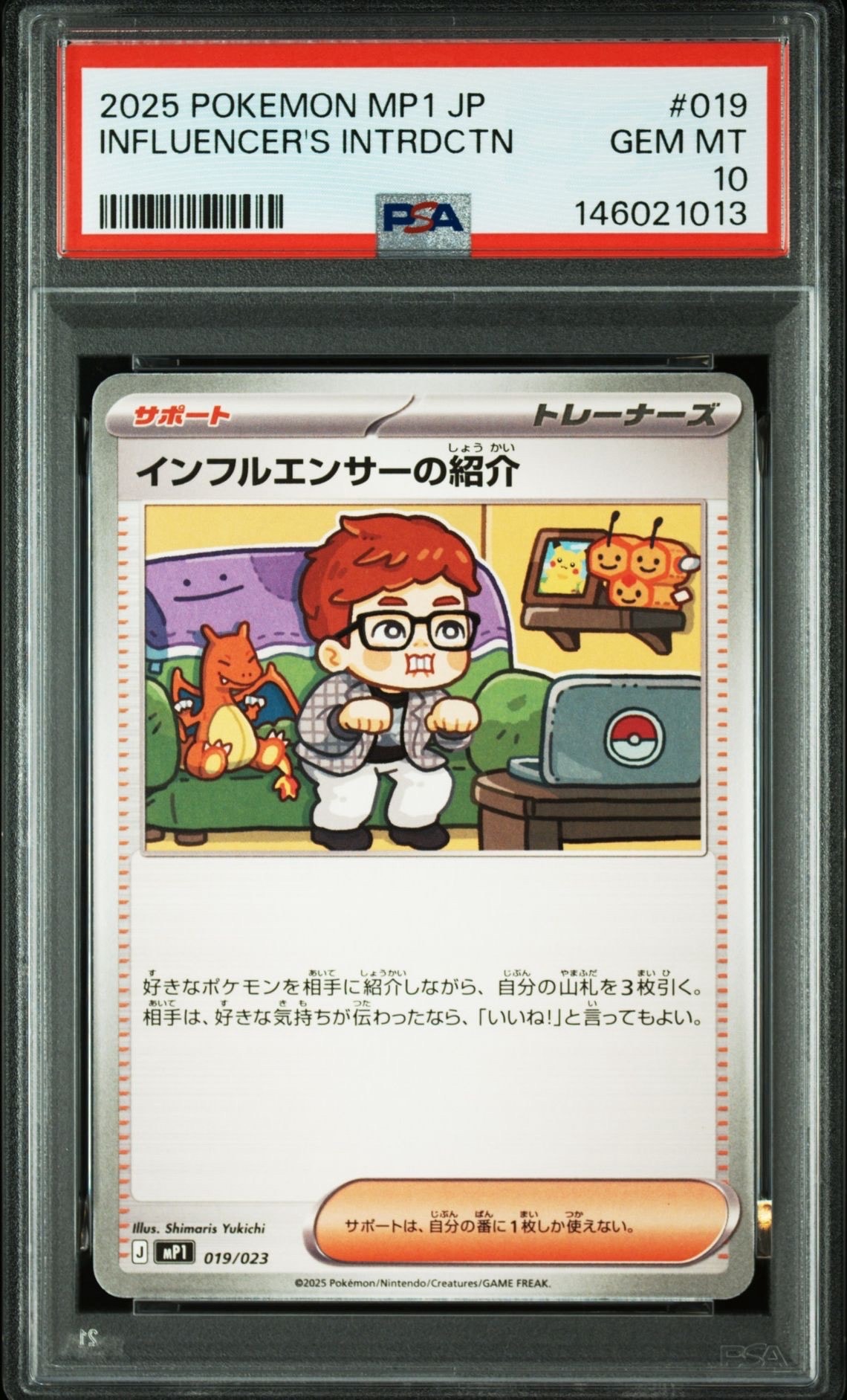 インフルエンサーの紹介 [MP1 019/23](スタートデッキ100「バトル