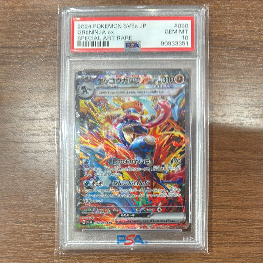 ゲッコウガex SAR [SV5a 090/066](強化拡張パック「クリムゾンヘイズ