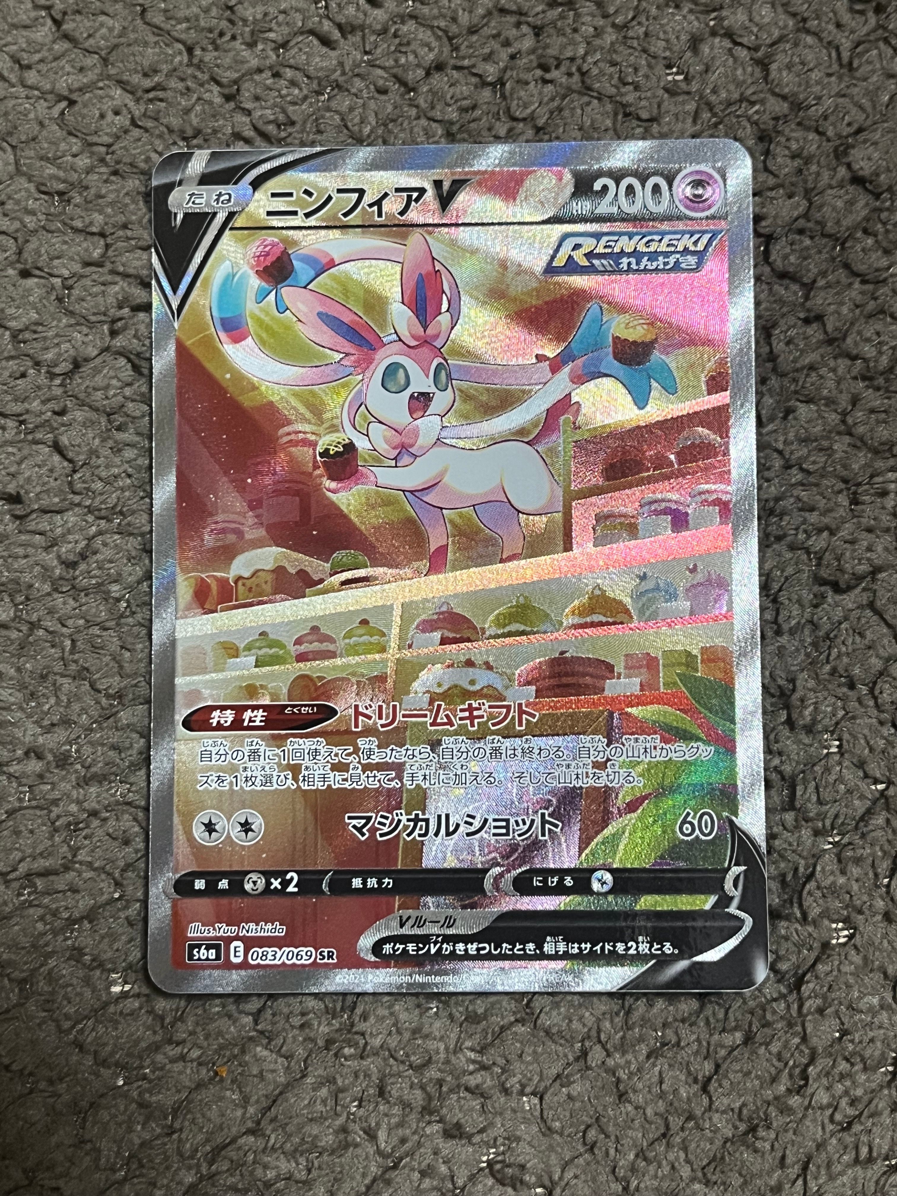 ニンフィアV SR: SA[S6a 083/069](強化拡張パック「イーブイヒーローズ」)