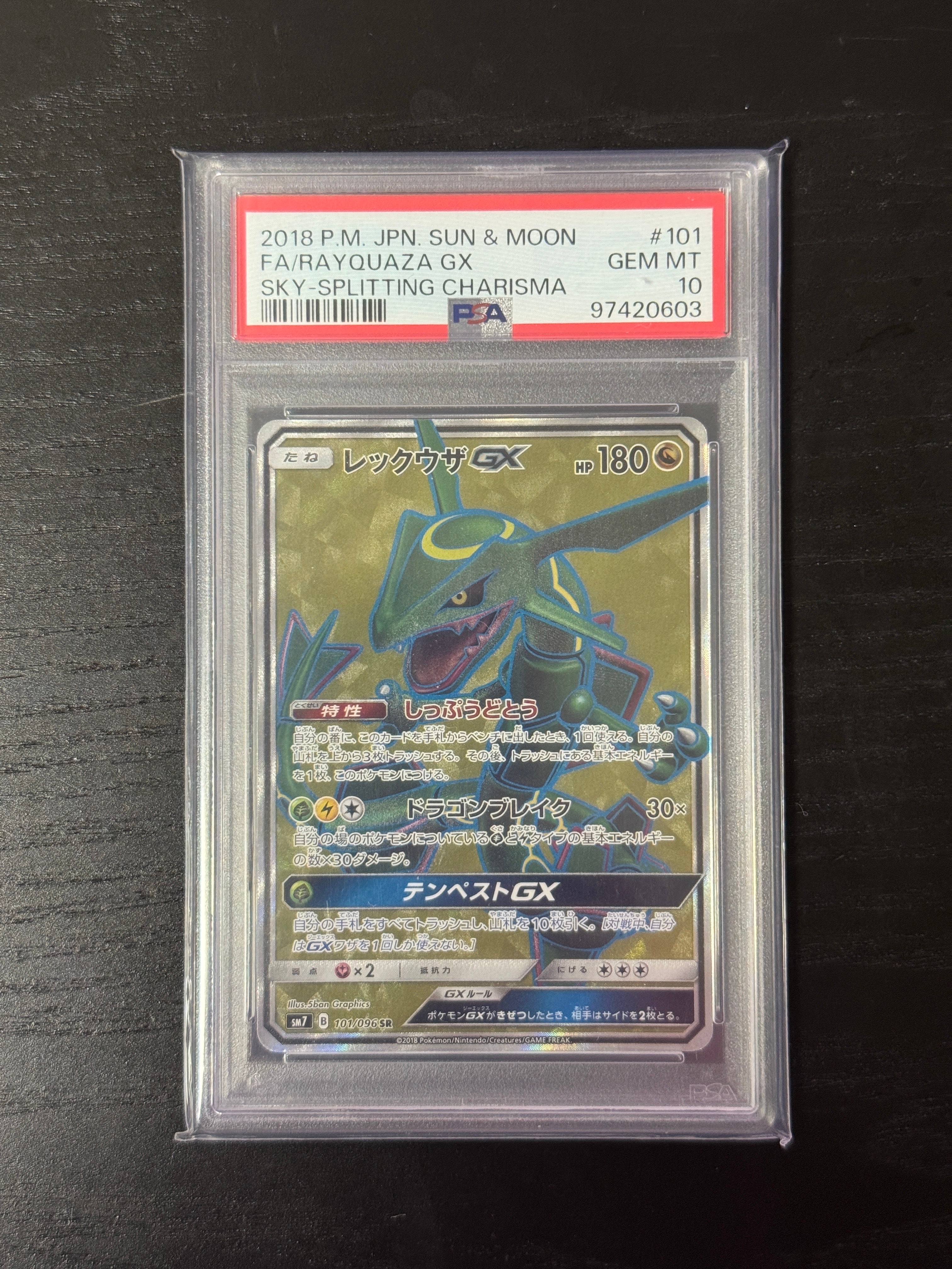 レックウザGX SR[SM7 101/096](拡張パック「裂空のカリスマ」)