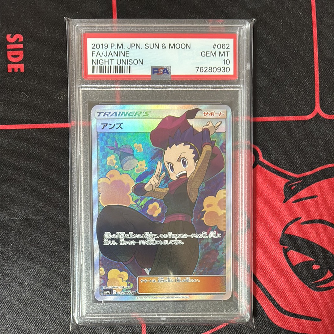 PSA10】アンズ SR[SM9a 062/055](強化拡張パック「ナイトユニゾン」) 1