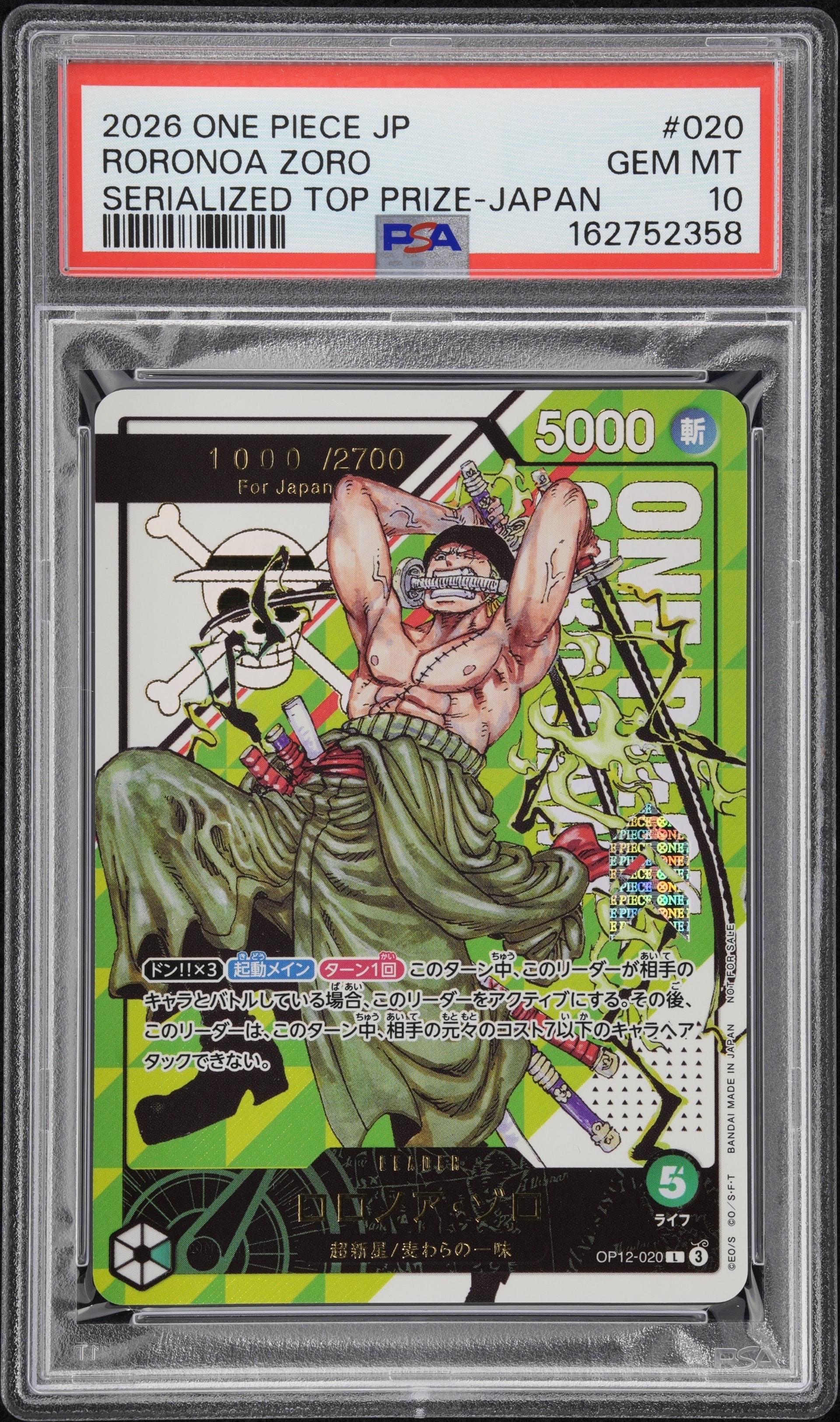 ロロノア・ゾロ L :シリアルナンバー入り :優勝記念品 :開封済 [OP12-020 ](プロモーションカード「フラッグシップバトル2026 1月」)