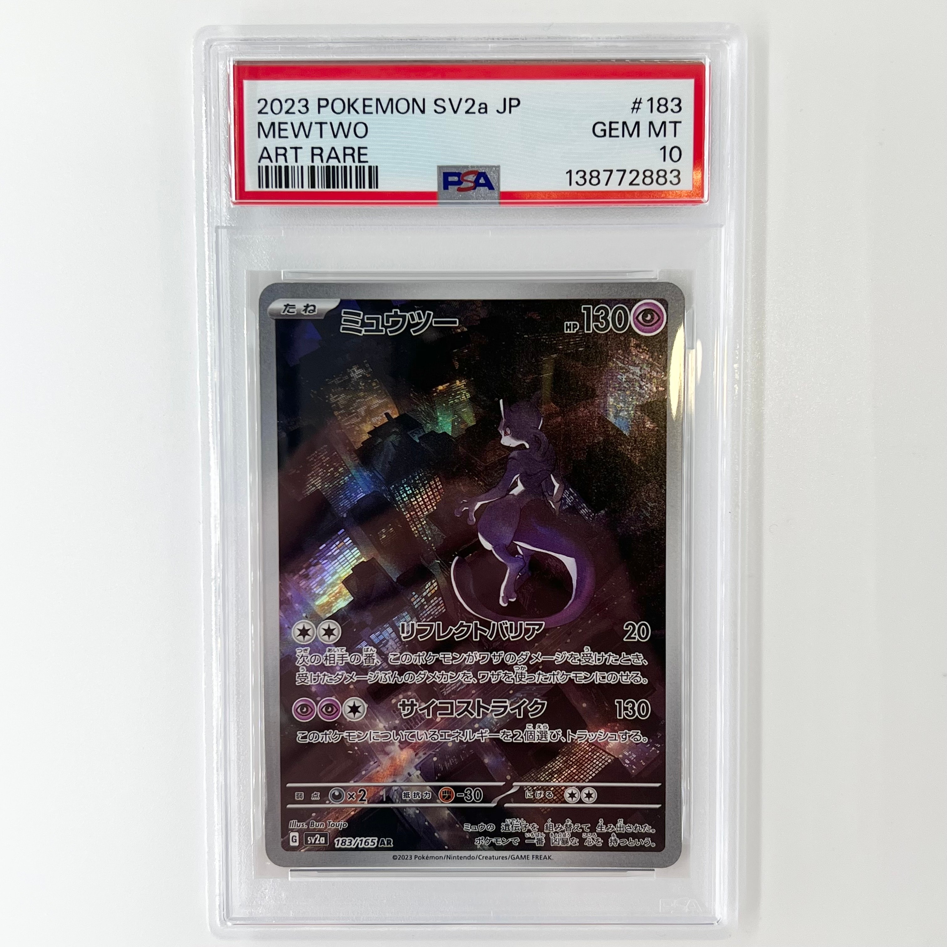 ミュウツー AR[SV2a 183/165](強化拡張パック「ポケモンカード151」)