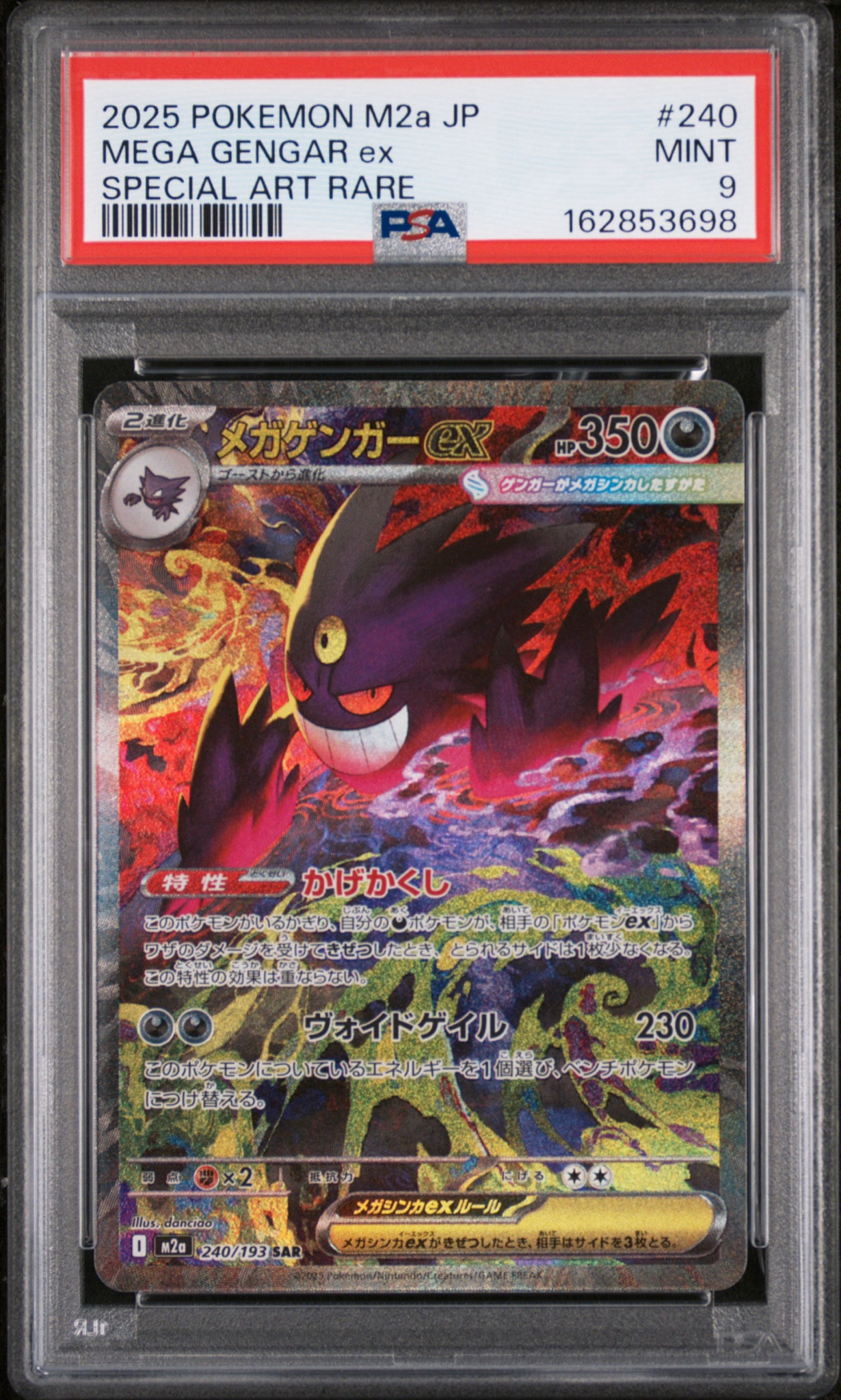 PSA9】メガゲンガーex SAR [M2a 240/193](ハイクラスパック「MEGA