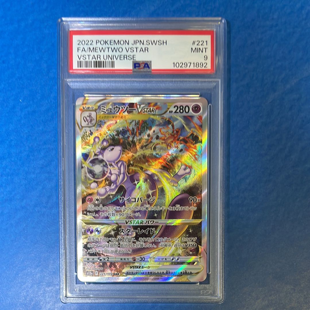 ミュウツーVSTAR SAR[s12a 221/172](ハイクラスパック「VSTARユニバース」)