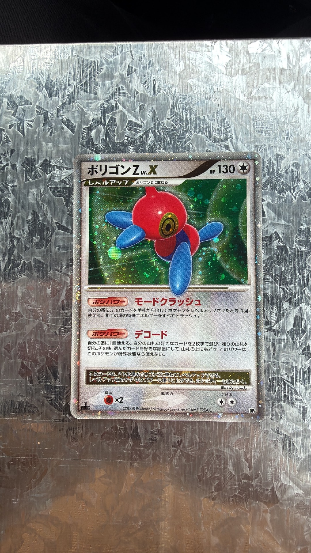 ポリゴンZLV.X ☆ :1ED [DP5](拡張パック「怒りの神殿」)通販・買取