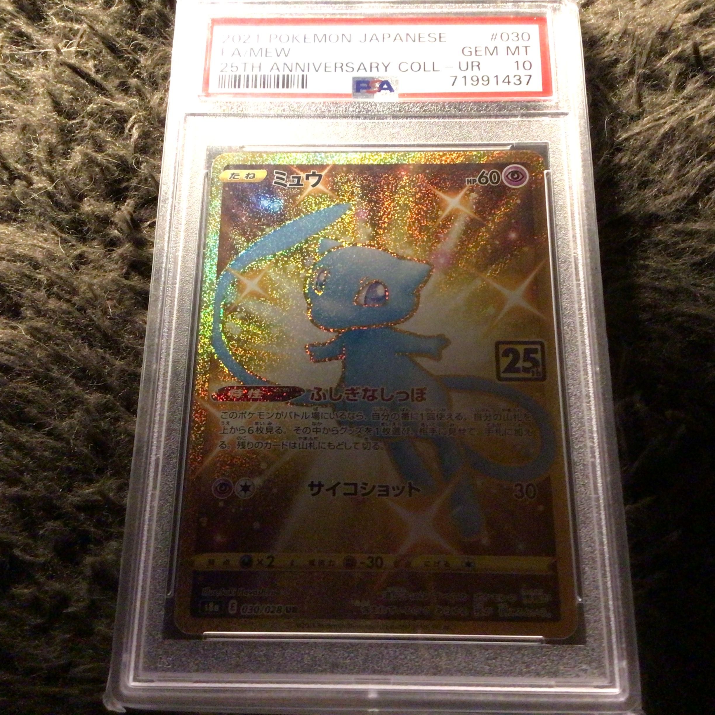 ミュウ 25th UR/Mew Mysterious Tail