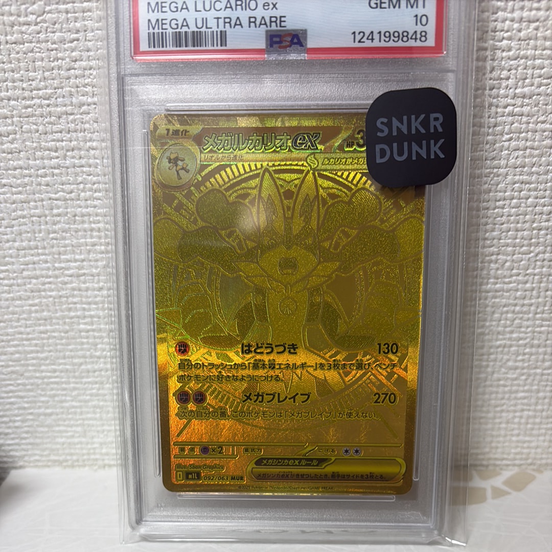 メガルカリオex MUR [M1L 092/063](拡張パック「メガブレイブ」)