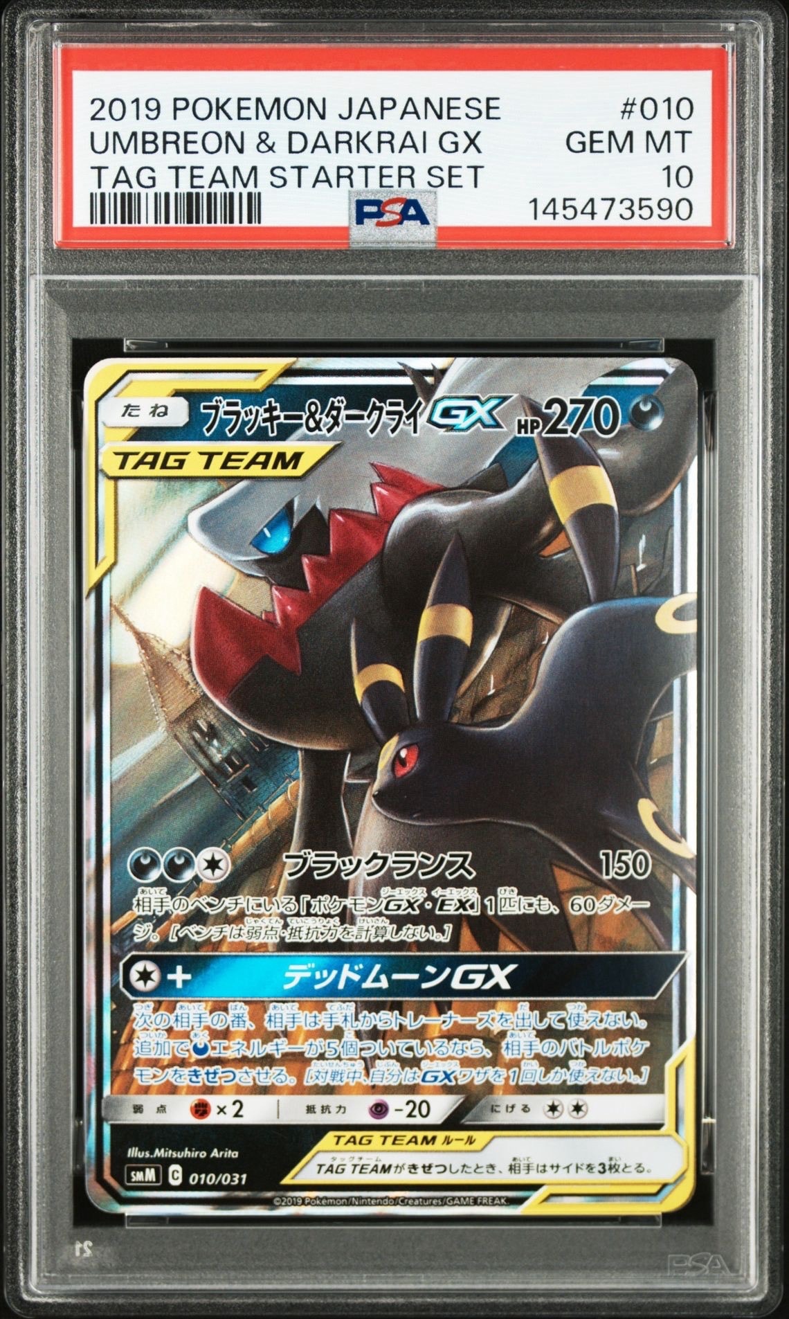 ブラッキー&ダークライGX [SMM 010/031](スターターセット TAG TEAM GX「エーフィ&デオキシスGX・ブラッキー&ダークライGX」)