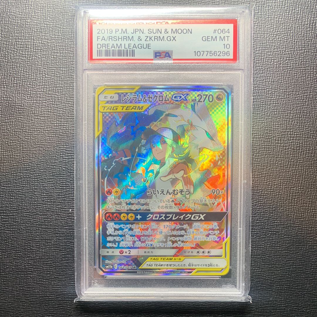 レシラム&ゼクロムGX (N) SR :SA [SM11b 064/049](強化拡張パック「ドリームリーグ」)