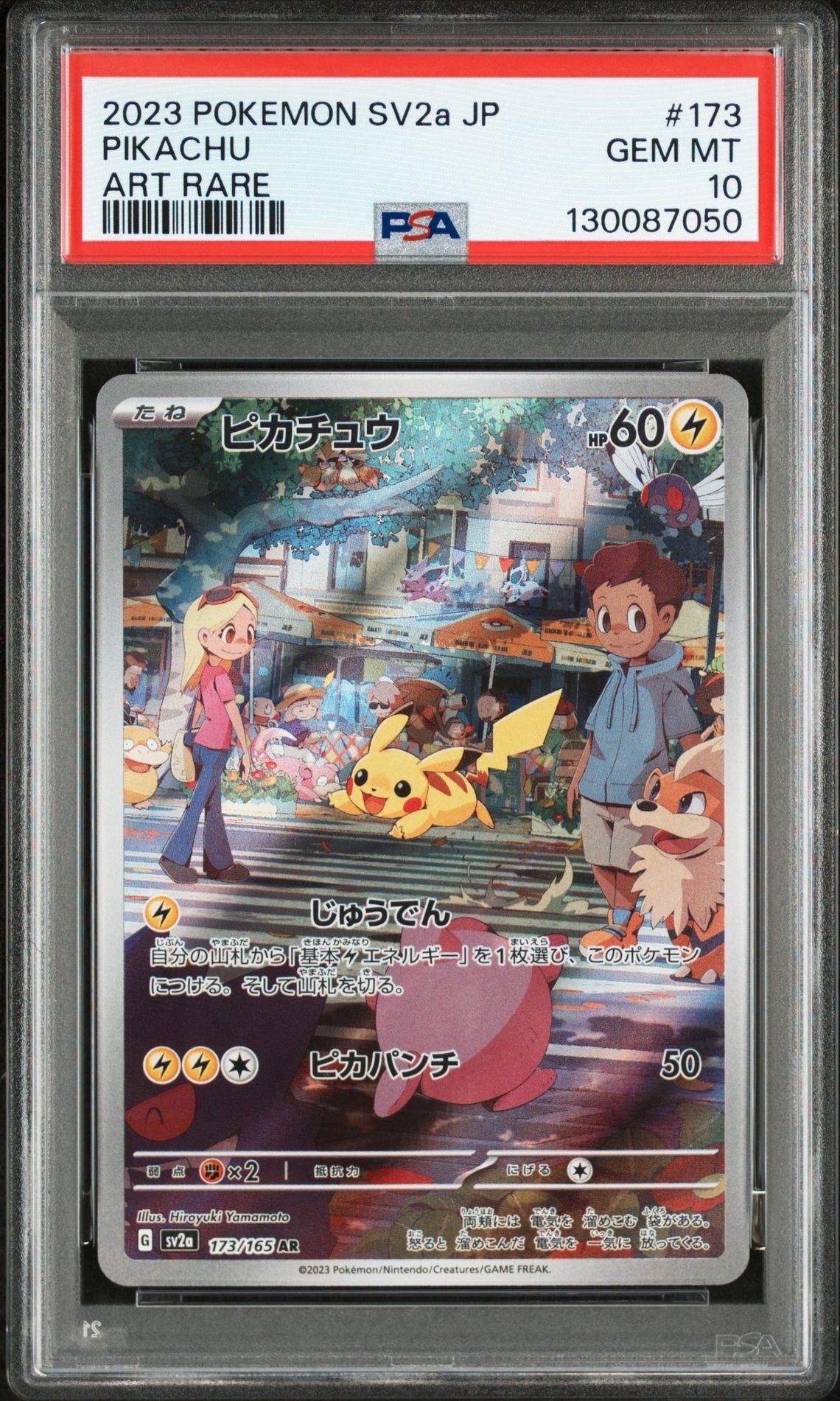 ピカチュウ AR[SV2a 173/165](強化拡張パック「ポケモンカード151」)