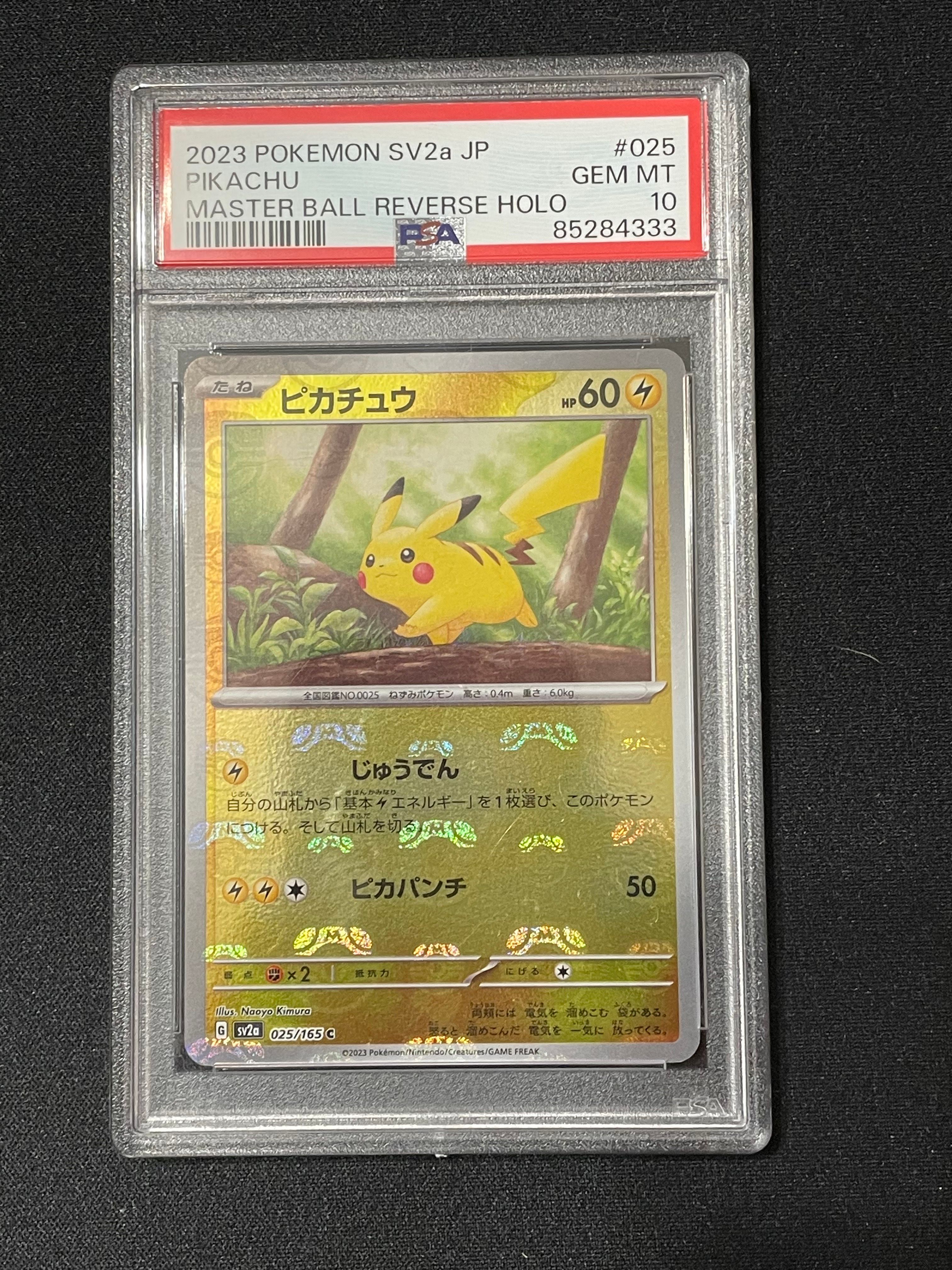 ピカチュウ C: マスターボールミラー (マスボピカチュウ) [SV2a 025/165](強化拡張パック「ポケモンカード151」)