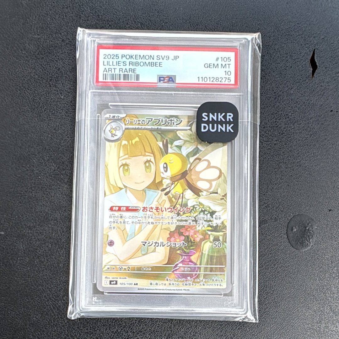 リーリエのアブリボン AR [SV9 105/100](拡張パック「バトルパートナーズ」)