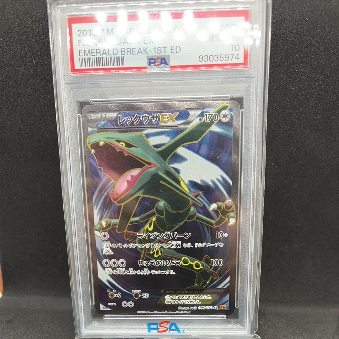 レックウザEX SR :1ED [XY6 085/078](拡張パック「エメラルドブレイク」)