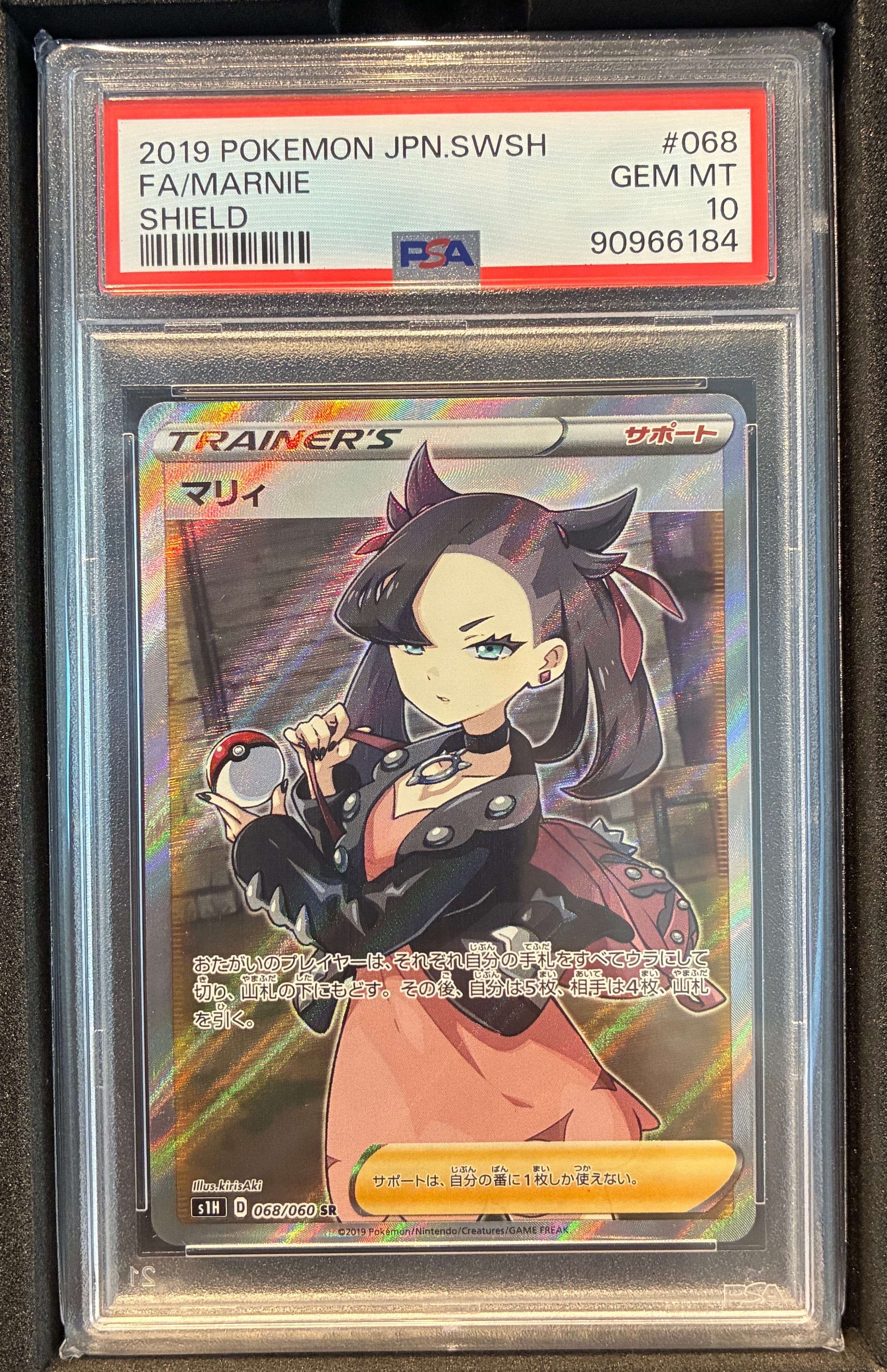 マリィ SR[S1H 068/060](拡張パック「シールド」)の新品/中古フリマ