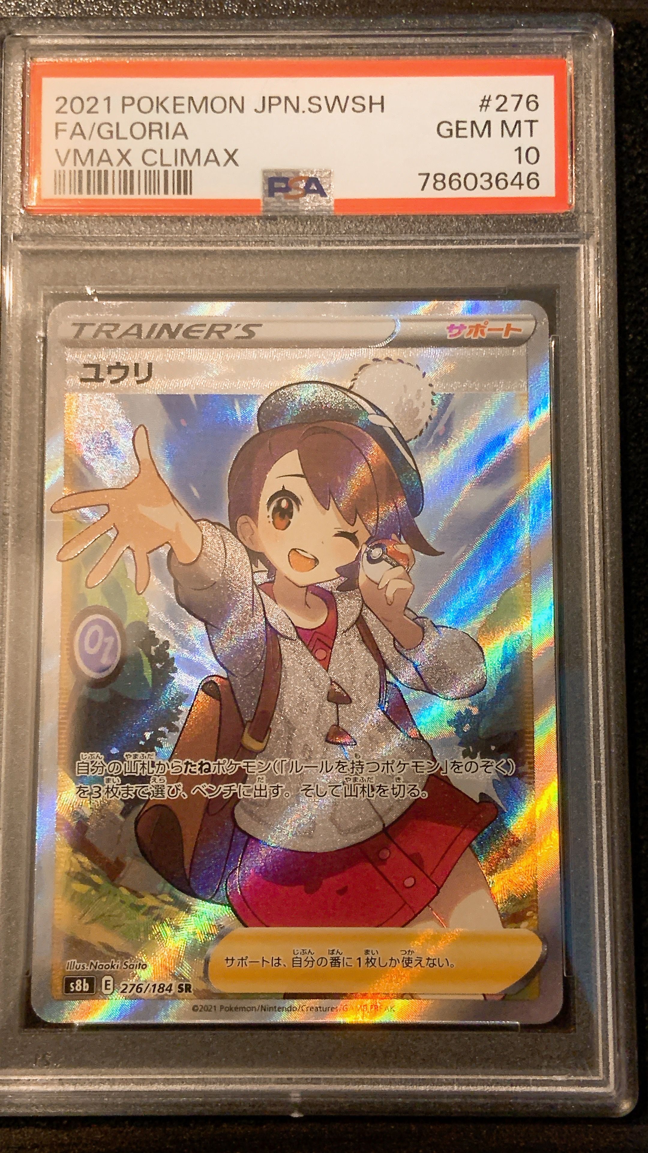 ユウリ SR[S8b 276/184](ハイクラスパック「VMAXクライマックス」)