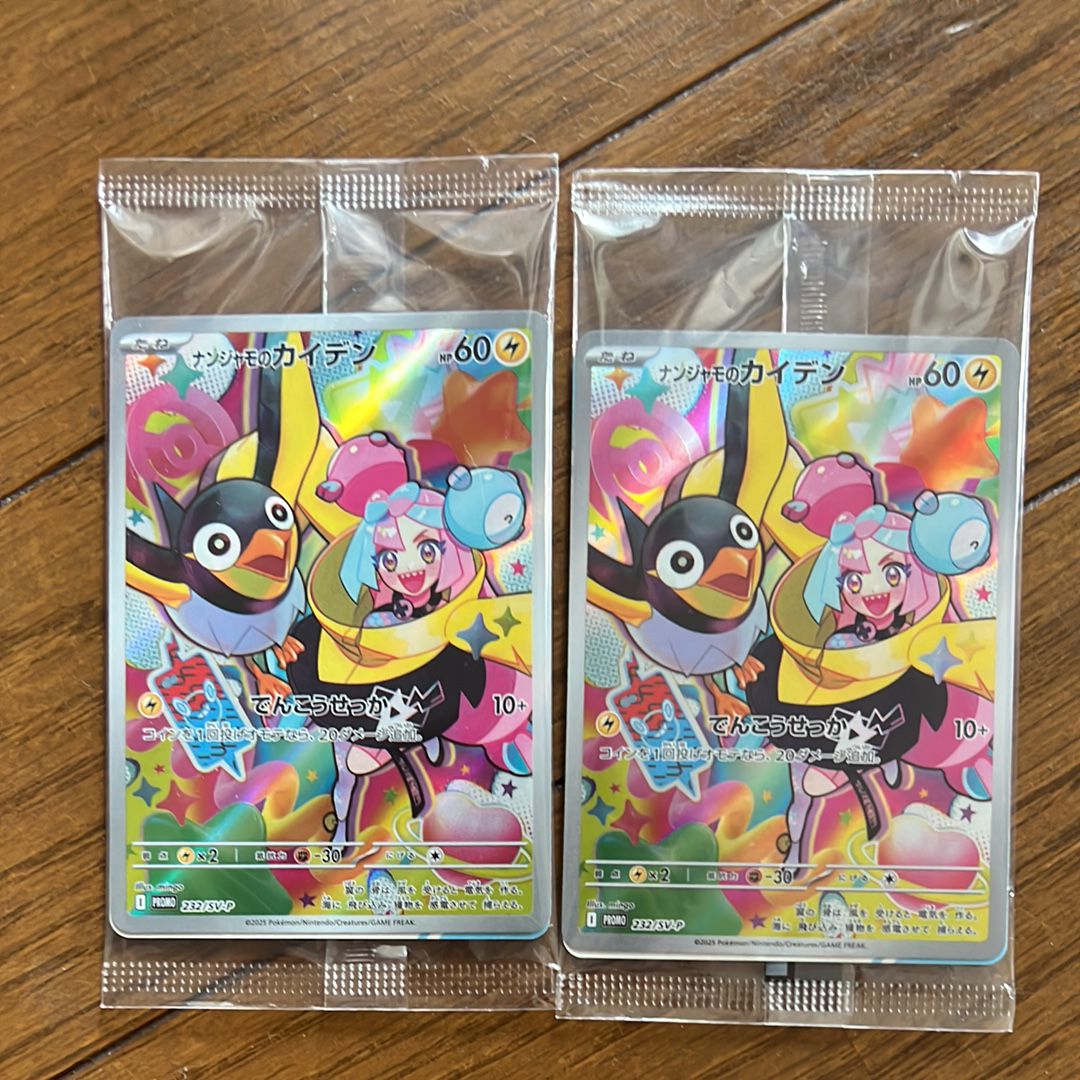 ナンジャモのカイデン P [SV-P 232](プロモーションカード「拡張パック バトルパートナーズ Box購入キャンペーン」)