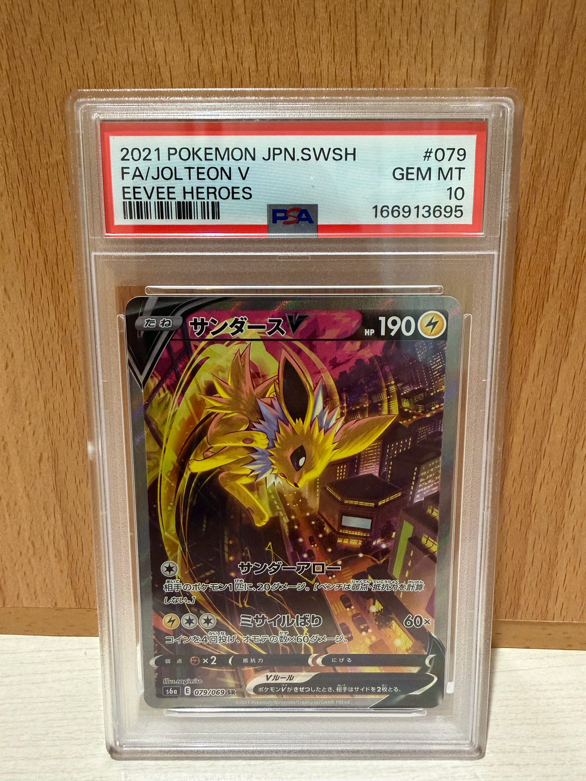 Jolteon V SR: SA[S6a 079/069](Enhanced Expansion Pack "Eevee Heroes")