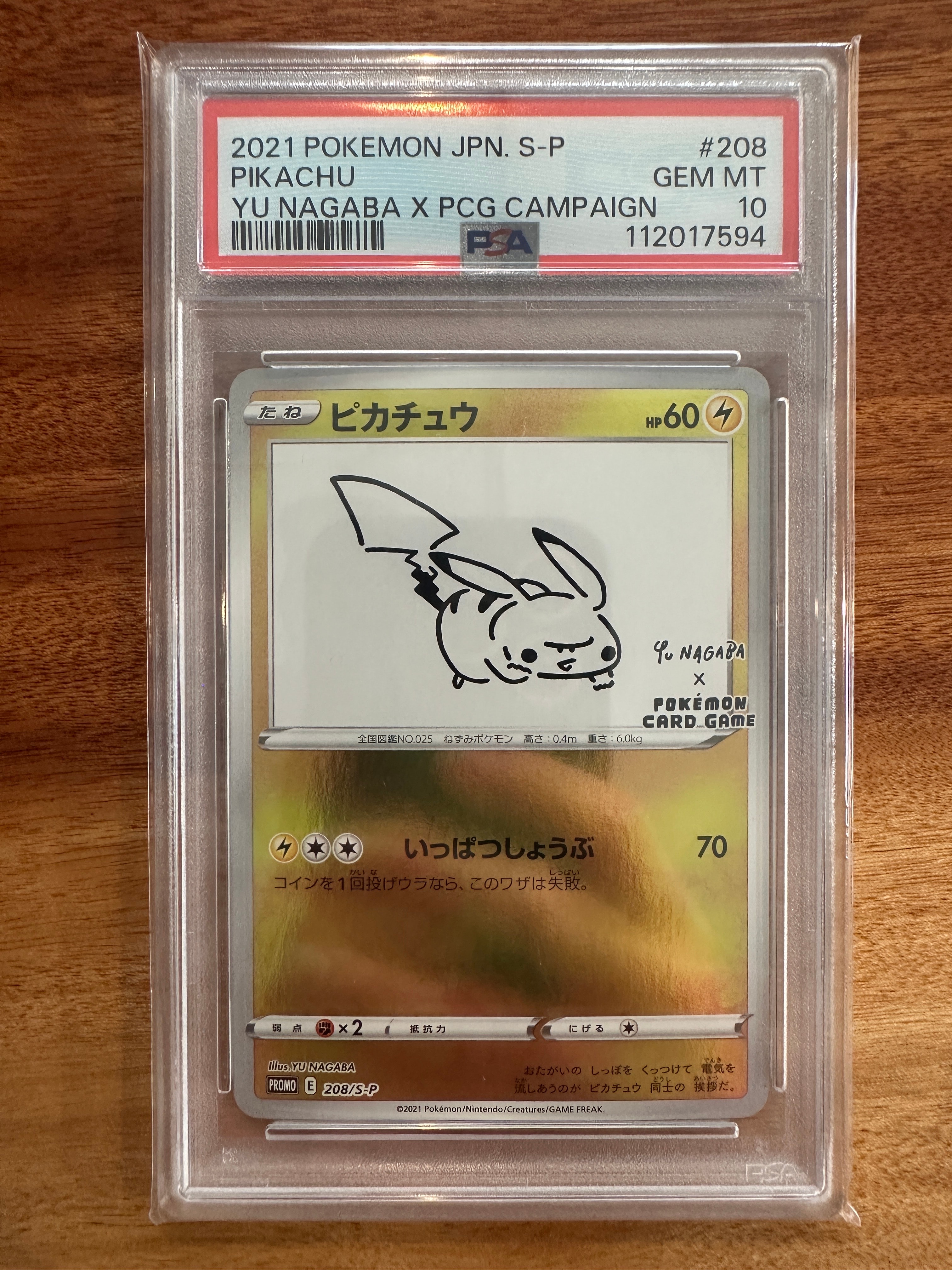 ピカチュウ:プロモ [S-P 208](「YU NAGABA×ポケモンカードゲーム」プロモーションカード「S-P」)