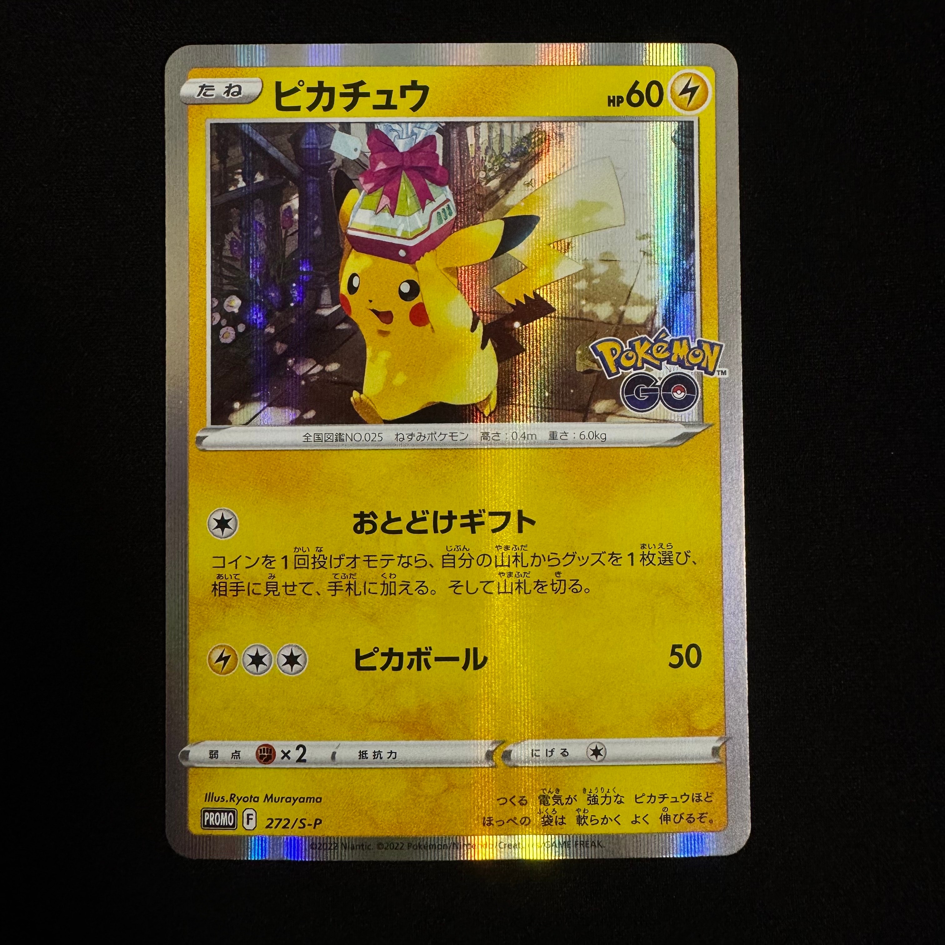ピカチュウ: プロモ P [S-P 272](プロモーションカード「S-P」)の新品