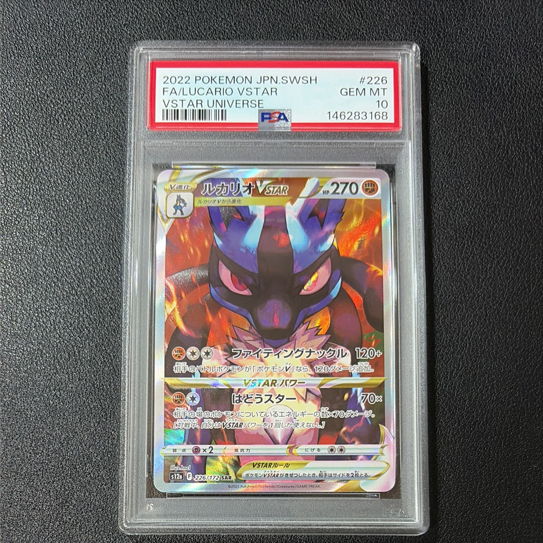 【PSA10】ルカリオVSTAR SAR S12a Lucario VSTAR SAR 226/172 S12a VSTAR Universe - Pokemon Card